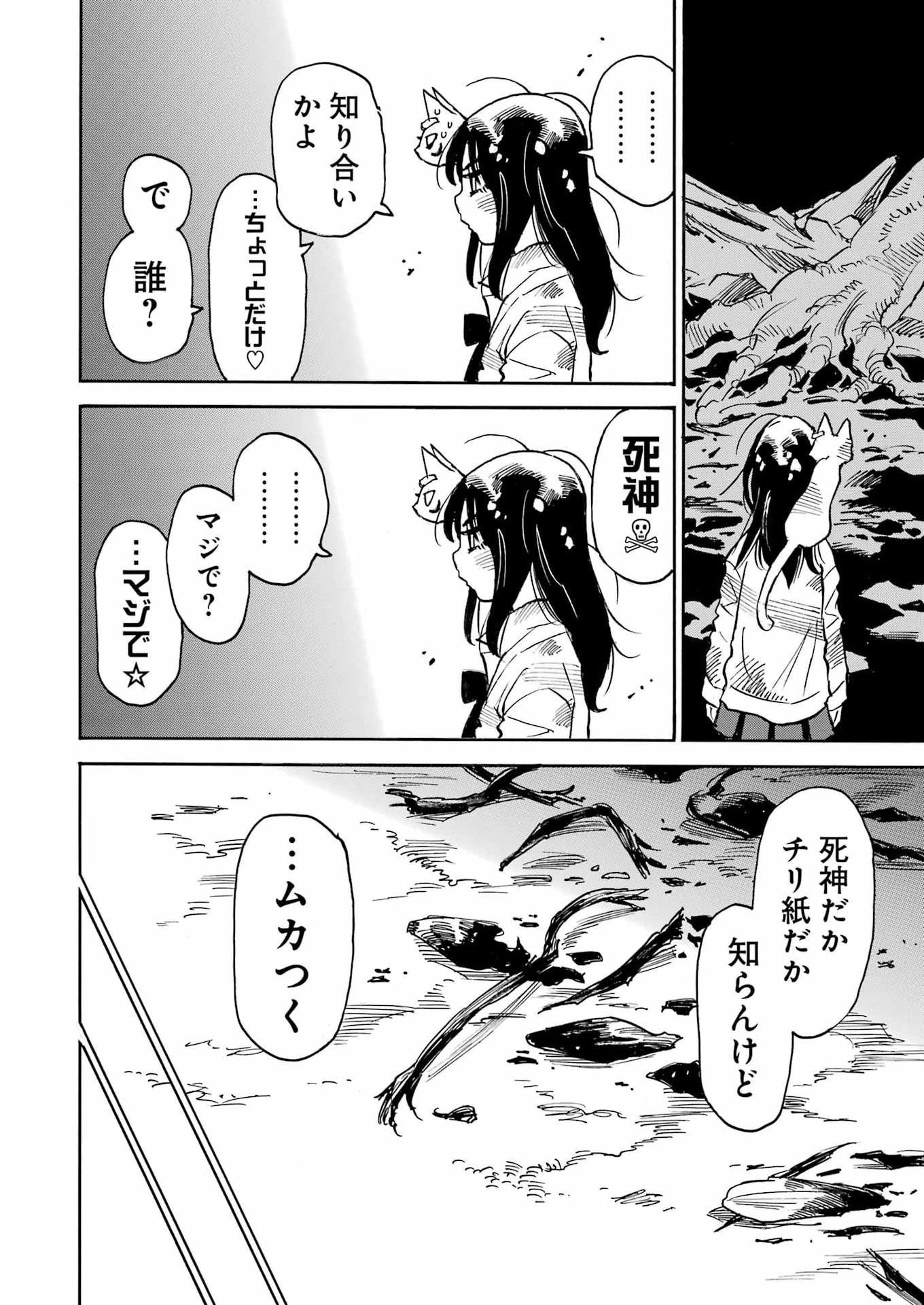 Snow Drop - Anata no Shi wo Nozomimasu - Chapter 11 - Page 22