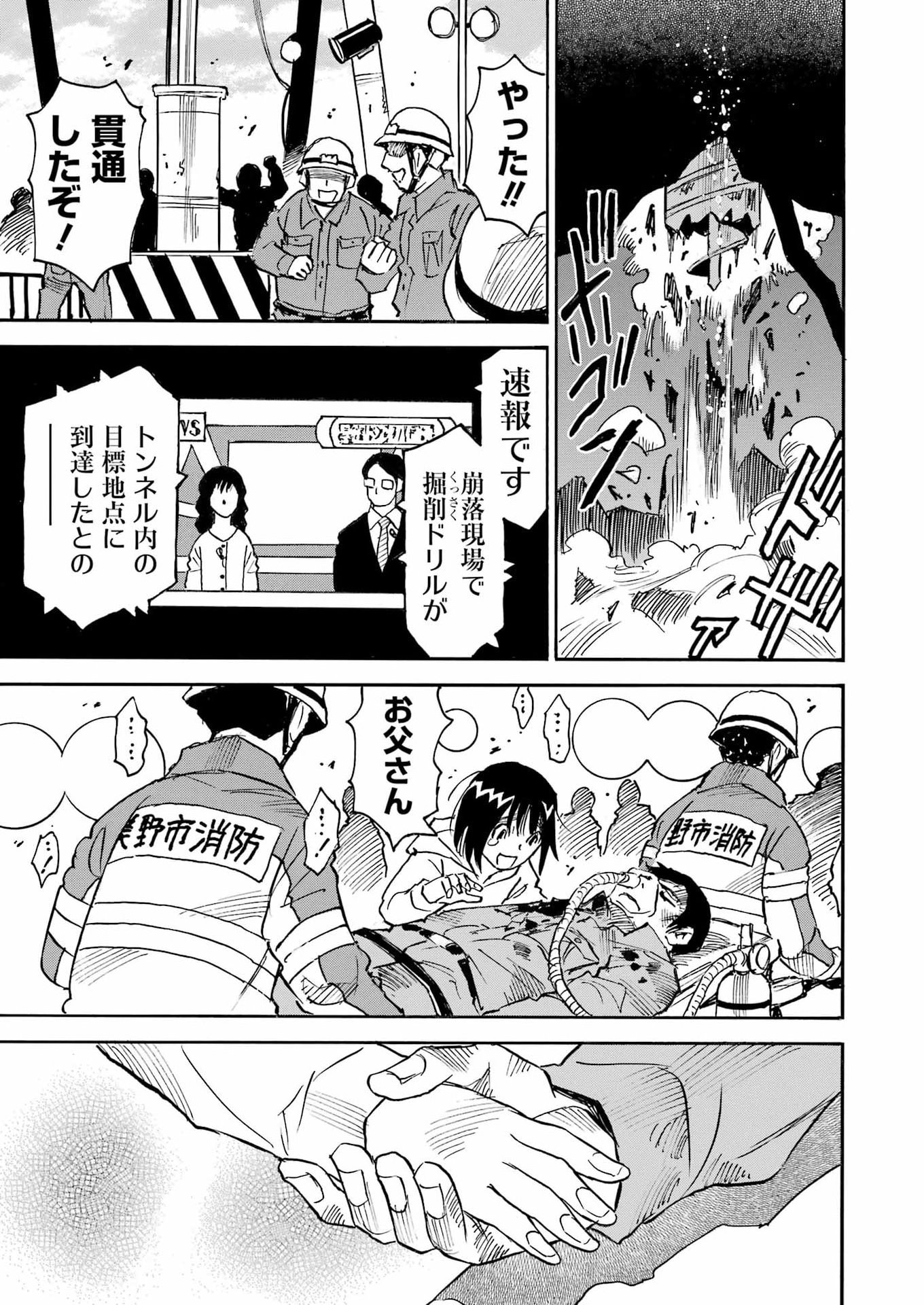 Snow Drop - Anata no Shi wo Nozomimasu - Chapter 11 - Page 23