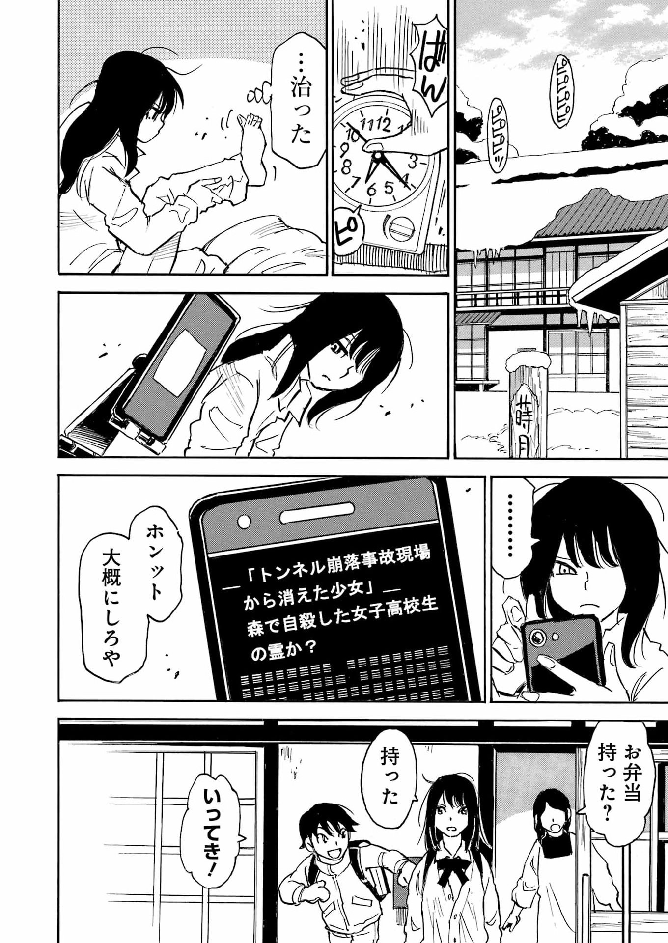 Snow Drop - Anata no Shi wo Nozomimasu - Chapter 11 - Page 24