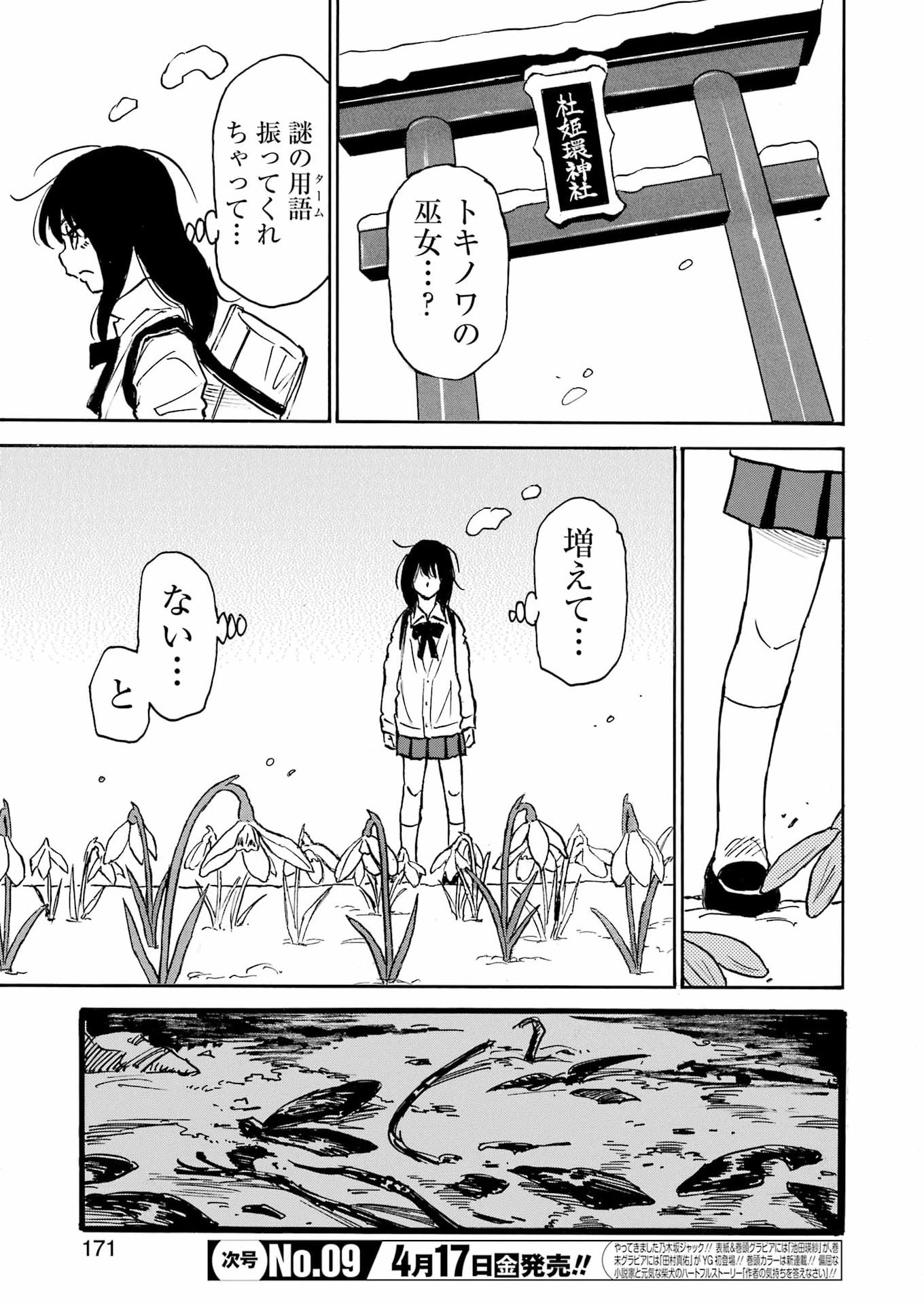 Snow Drop - Anata no Shi wo Nozomimasu - Chapter 11 - Page 25