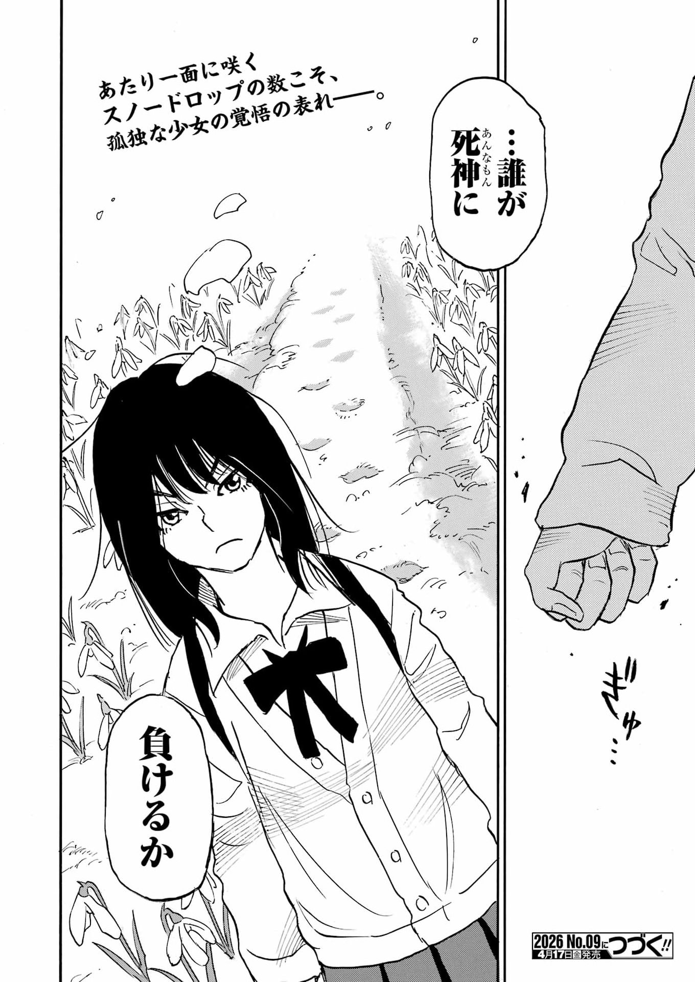 Snow Drop - Anata no Shi wo Nozomimasu - Chapter 11 - Page 26