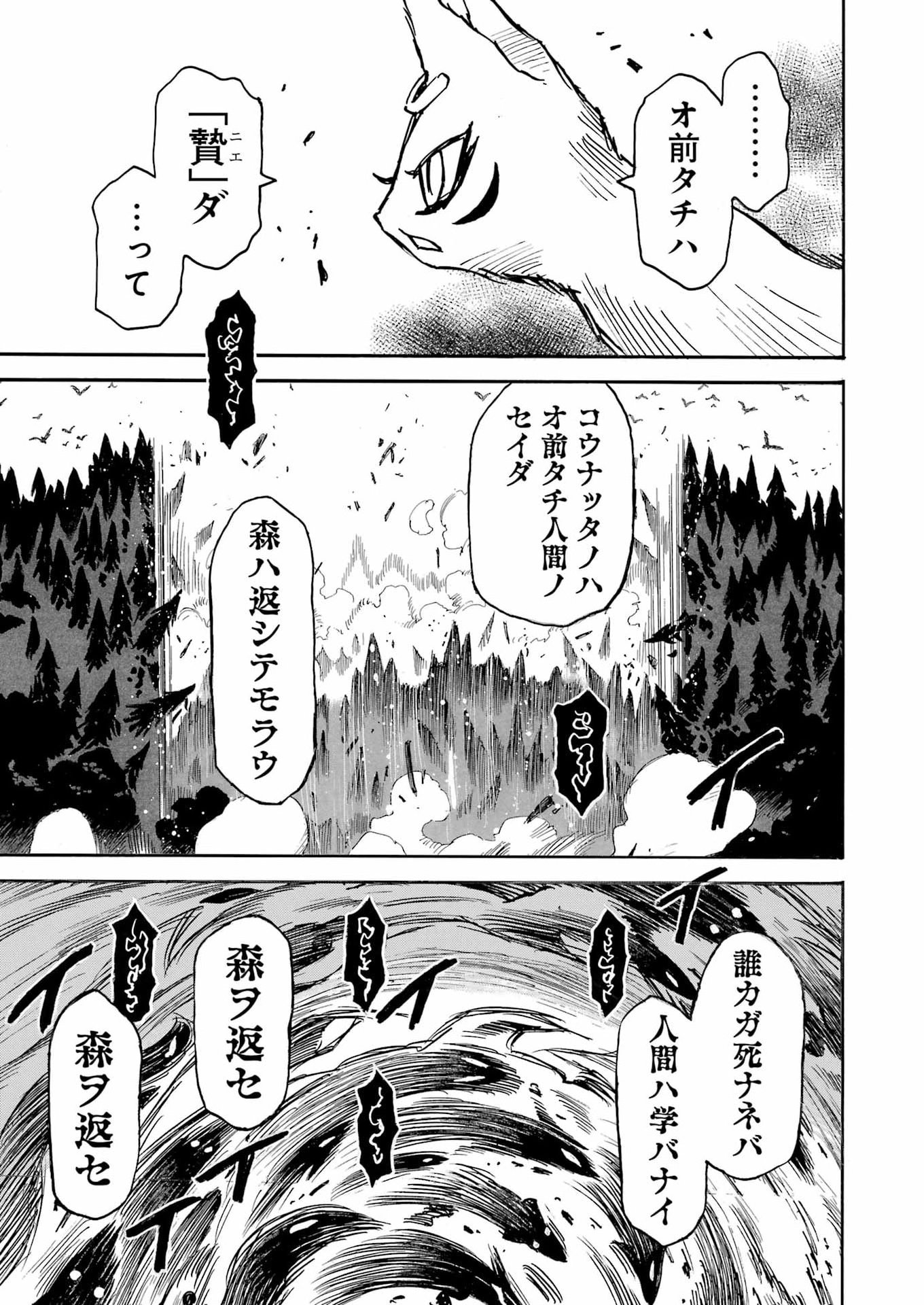 Snow Drop - Anata no Shi wo Nozomimasu - Chapter 11 - Page 5