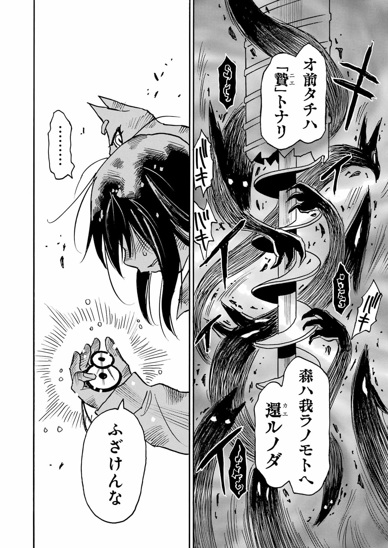 Snow Drop - Anata no Shi wo Nozomimasu - Chapter 11 - Page 6