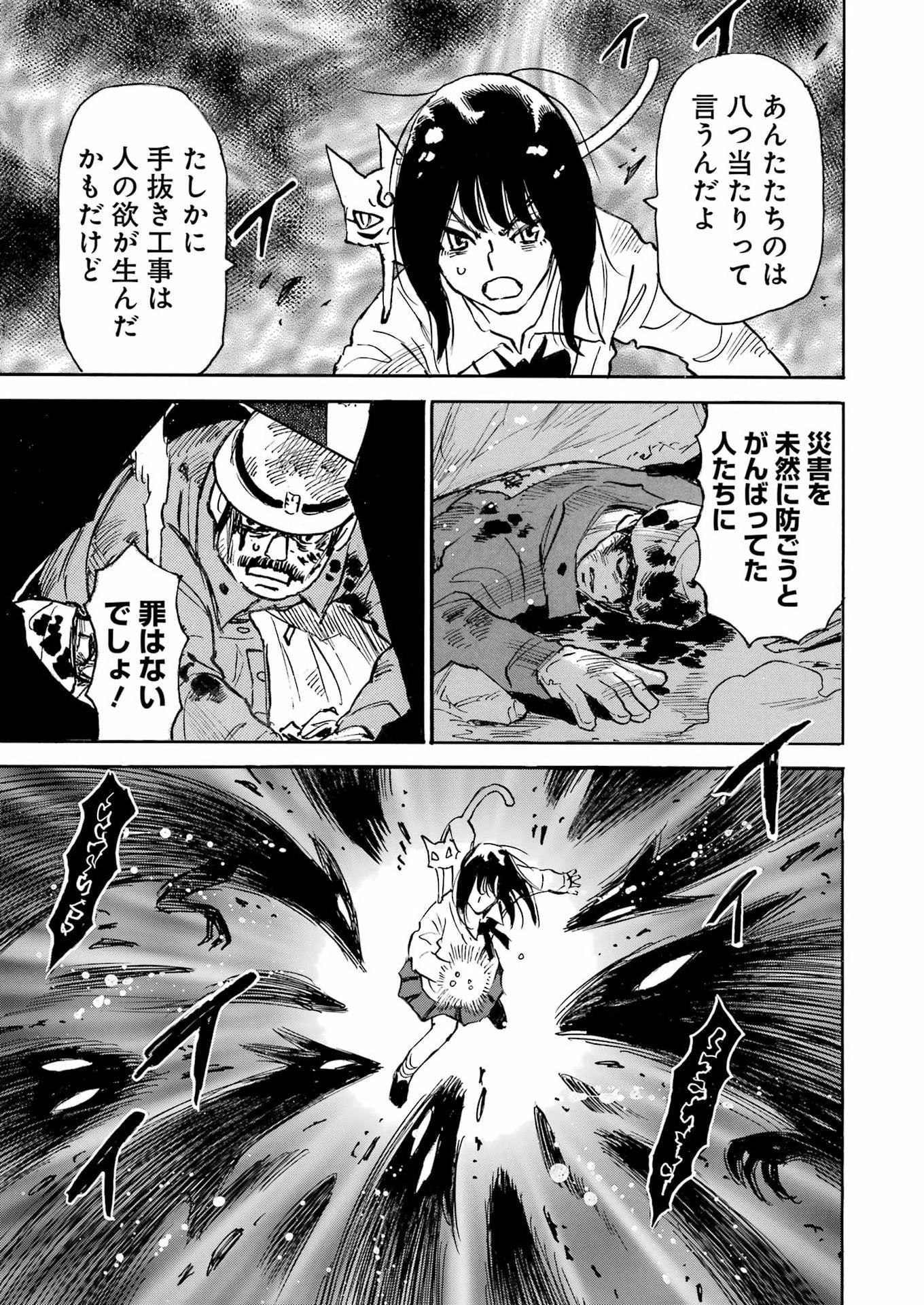 Snow Drop - Anata no Shi wo Nozomimasu - Chapter 11 - Page 7