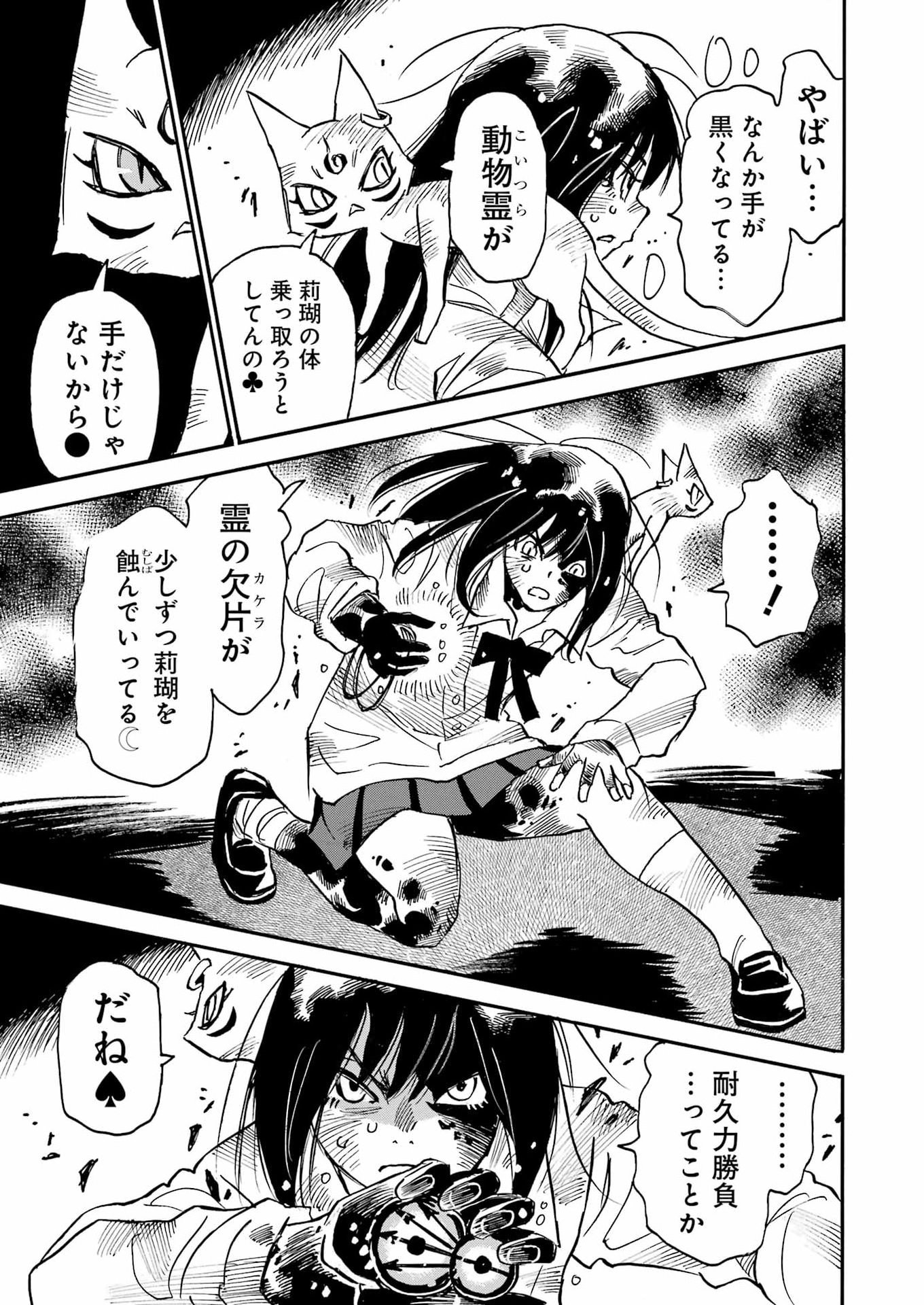 Snow Drop - Anata no Shi wo Nozomimasu - Chapter 11 - Page 9