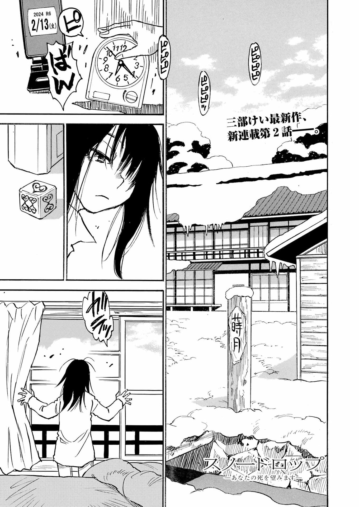 Snow Drop - Anata no Shi wo Nozomimasu - Chapter 2 - Page 1