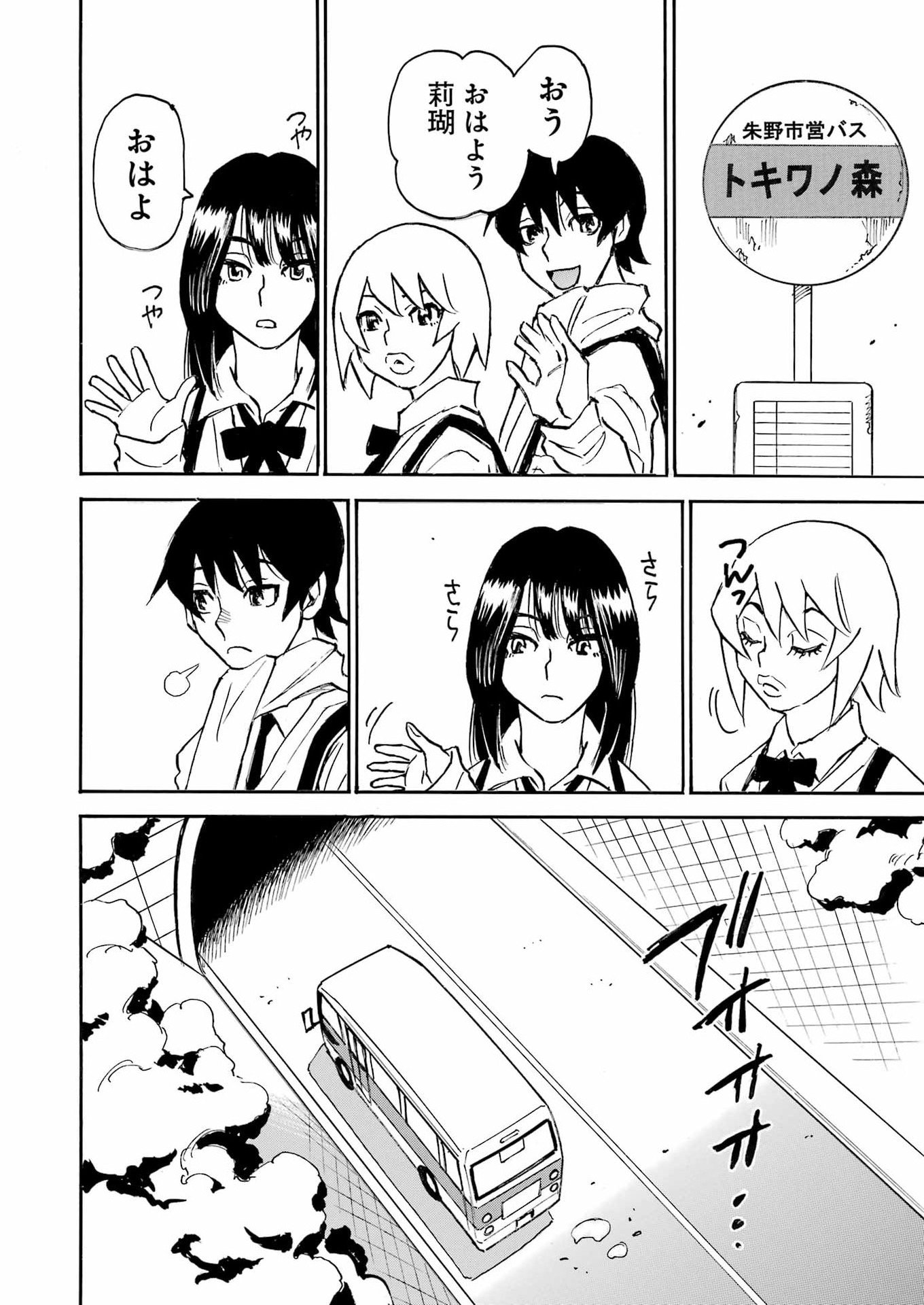 Snow Drop - Anata no Shi wo Nozomimasu - Chapter 2 - Page 10