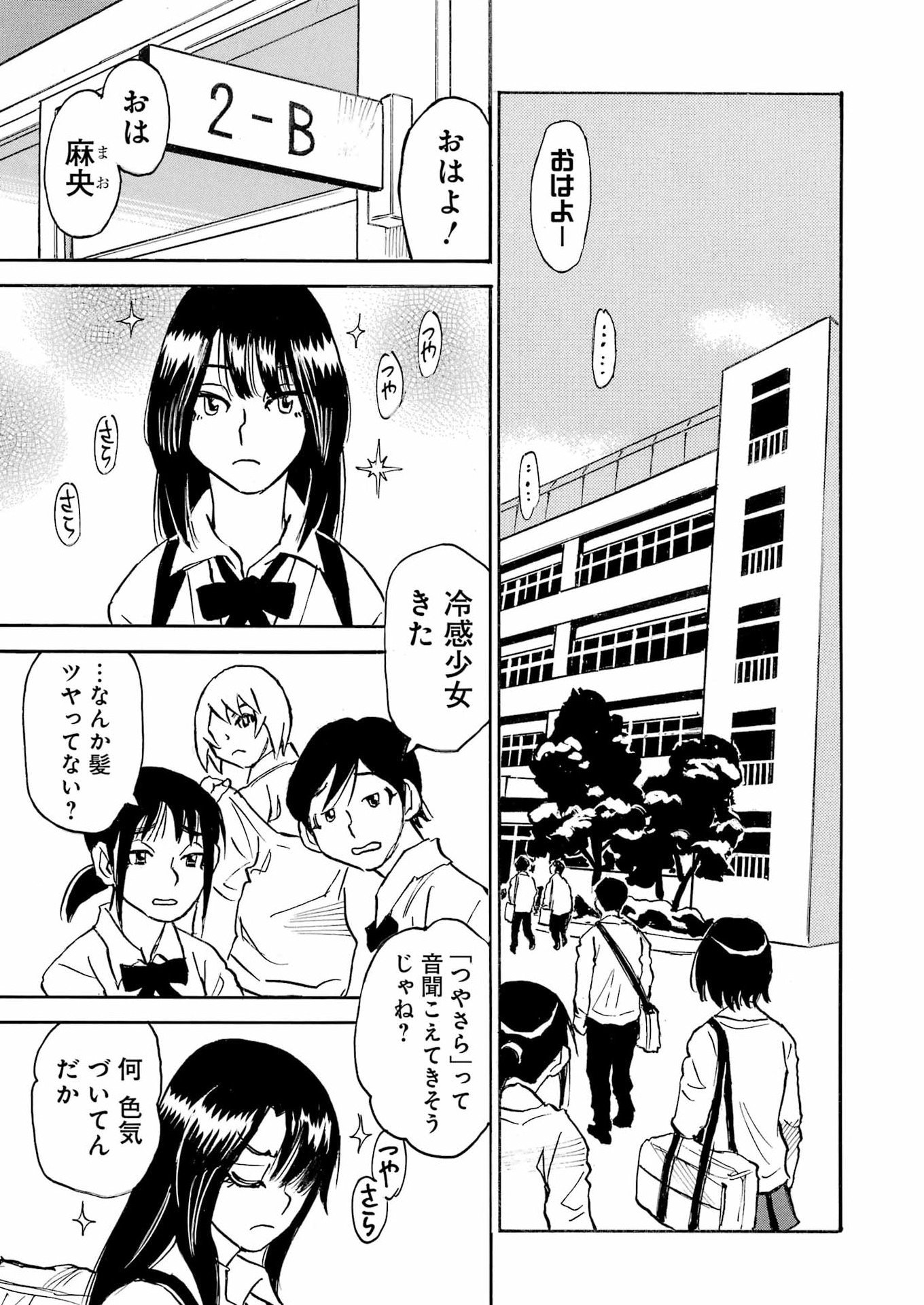 Snow Drop - Anata no Shi wo Nozomimasu - Chapter 2 - Page 11