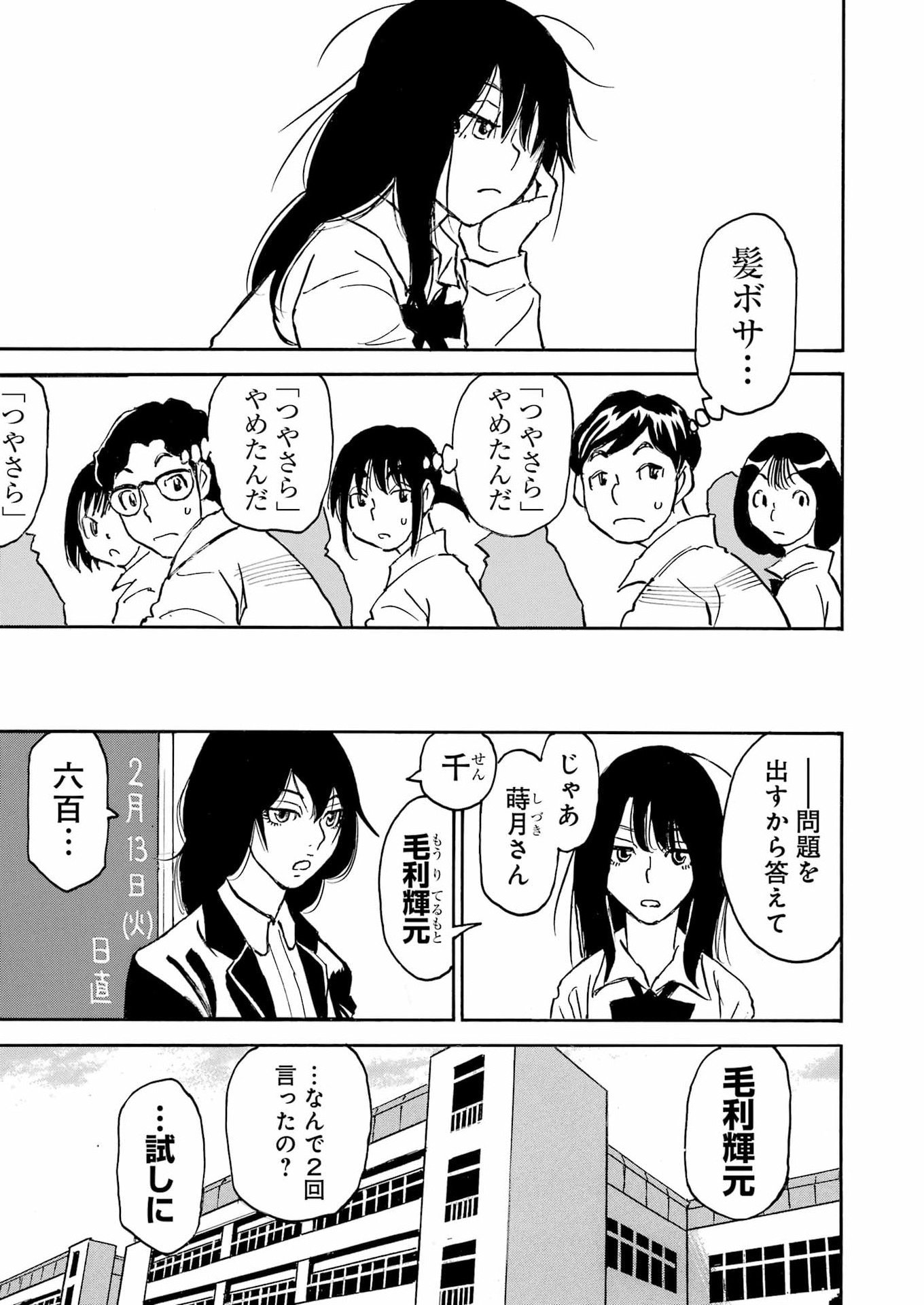 Snow Drop - Anata no Shi wo Nozomimasu - Chapter 2 - Page 13