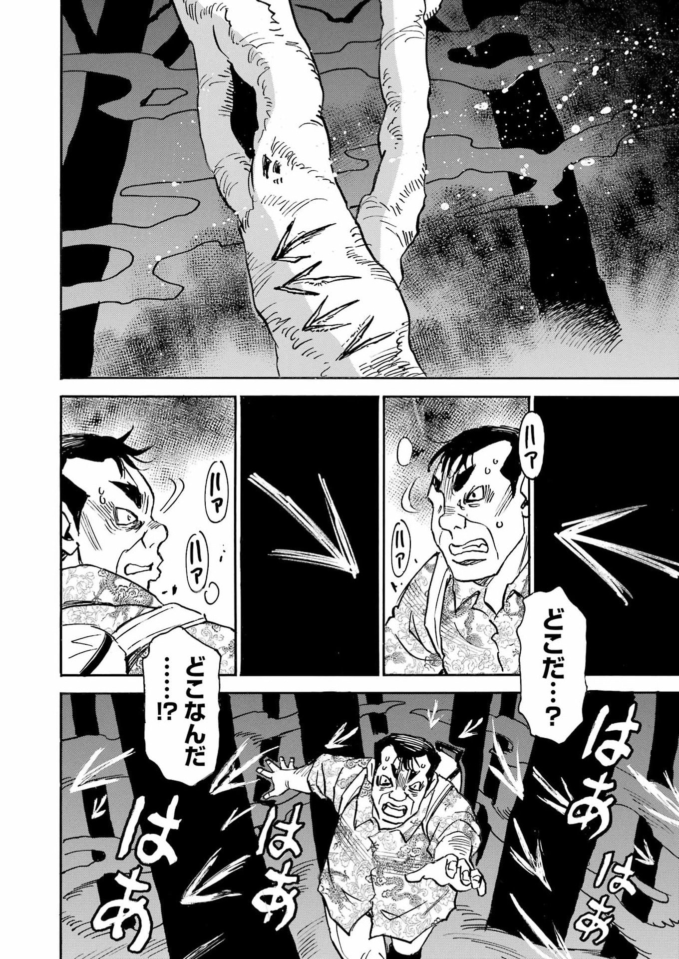 Snow Drop - Anata no Shi wo Nozomimasu - Chapter 2 - Page 14