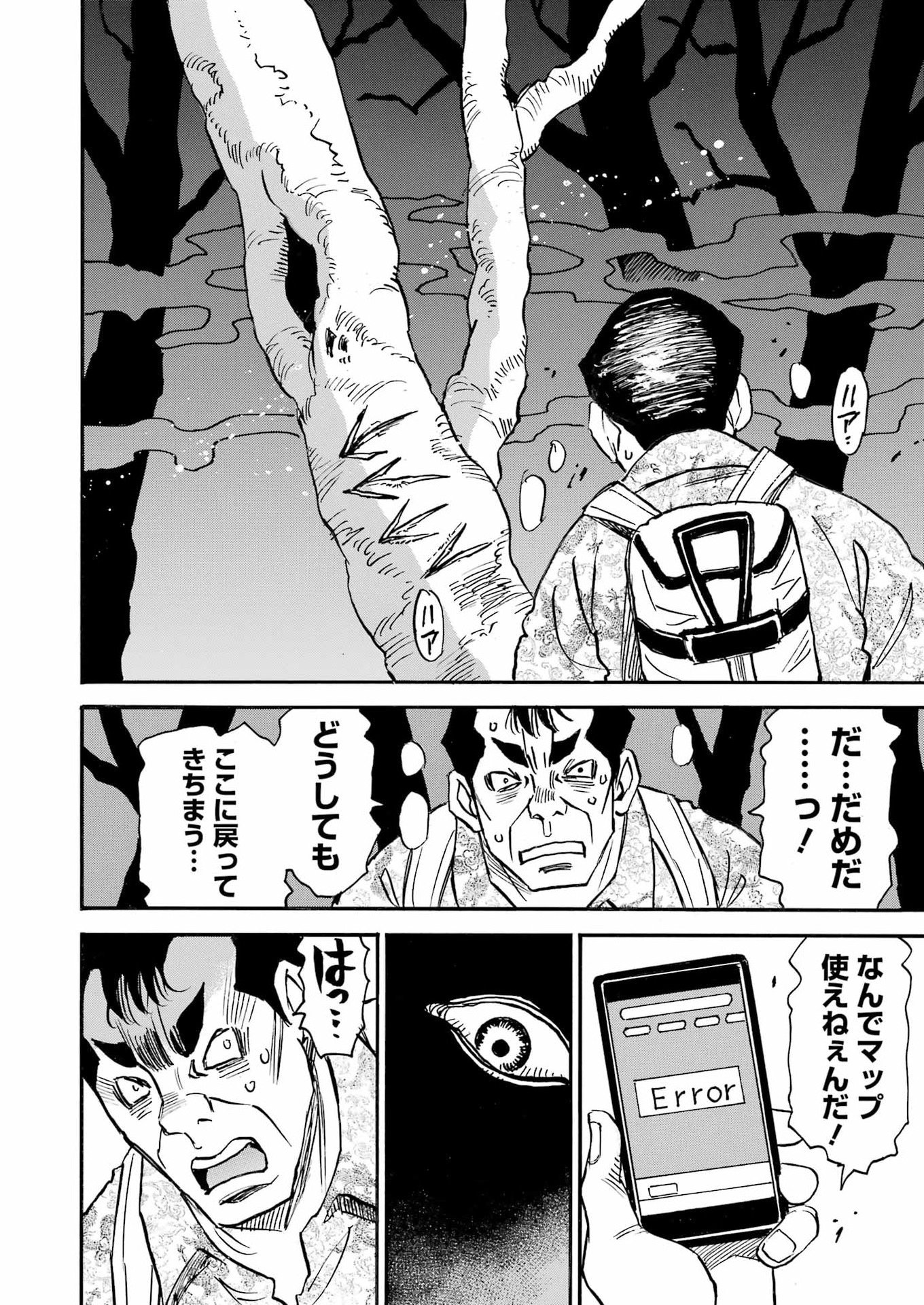 Snow Drop - Anata no Shi wo Nozomimasu - Chapter 2 - Page 16