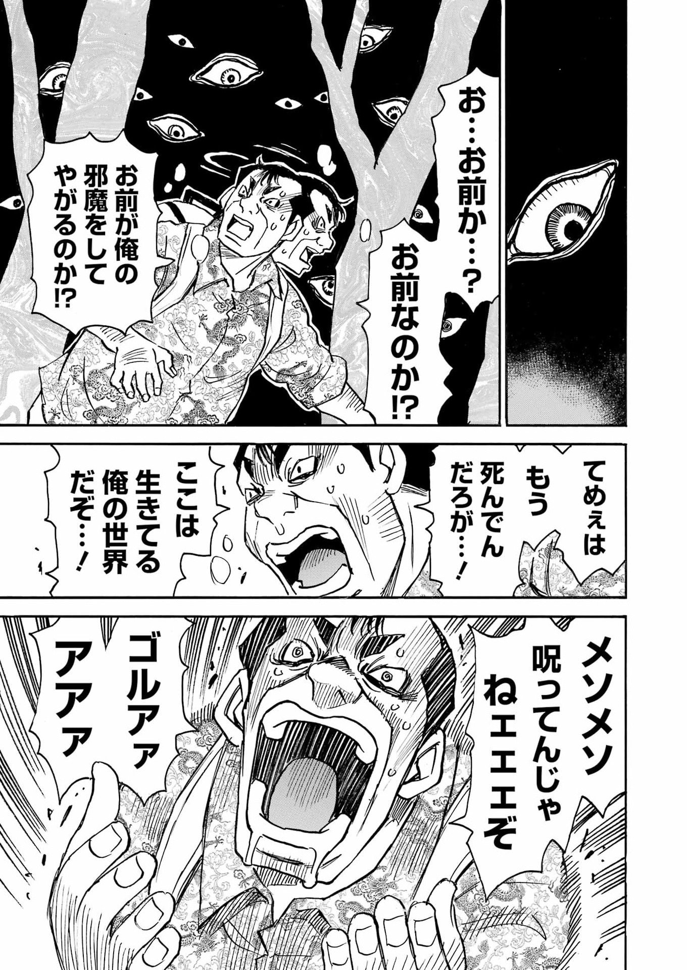 Snow Drop - Anata no Shi wo Nozomimasu - Chapter 2 - Page 17