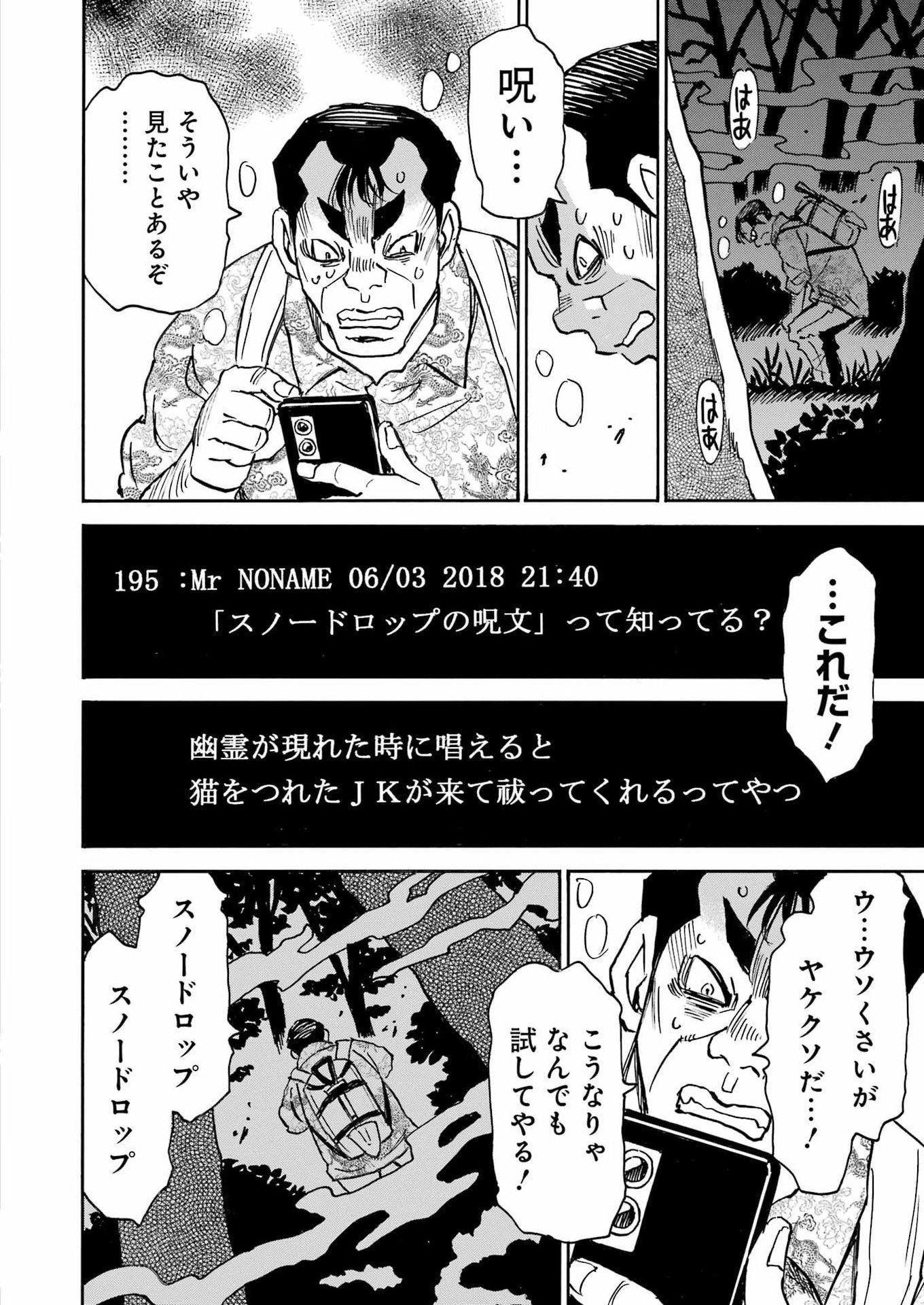 Snow Drop - Anata no Shi wo Nozomimasu - Chapter 2 - Page 18