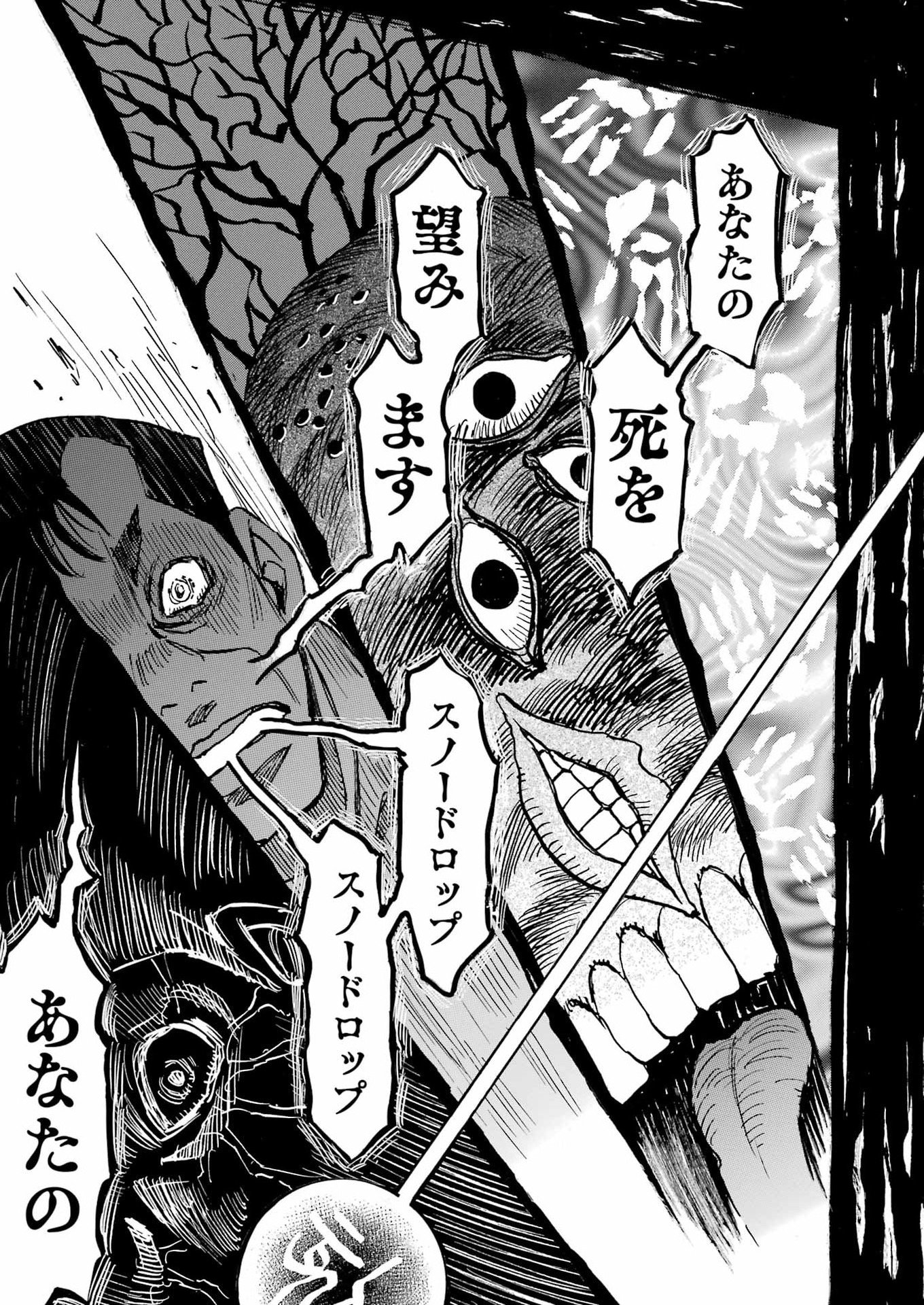 Snow Drop - Anata no Shi wo Nozomimasu - Chapter 2 - Page 19