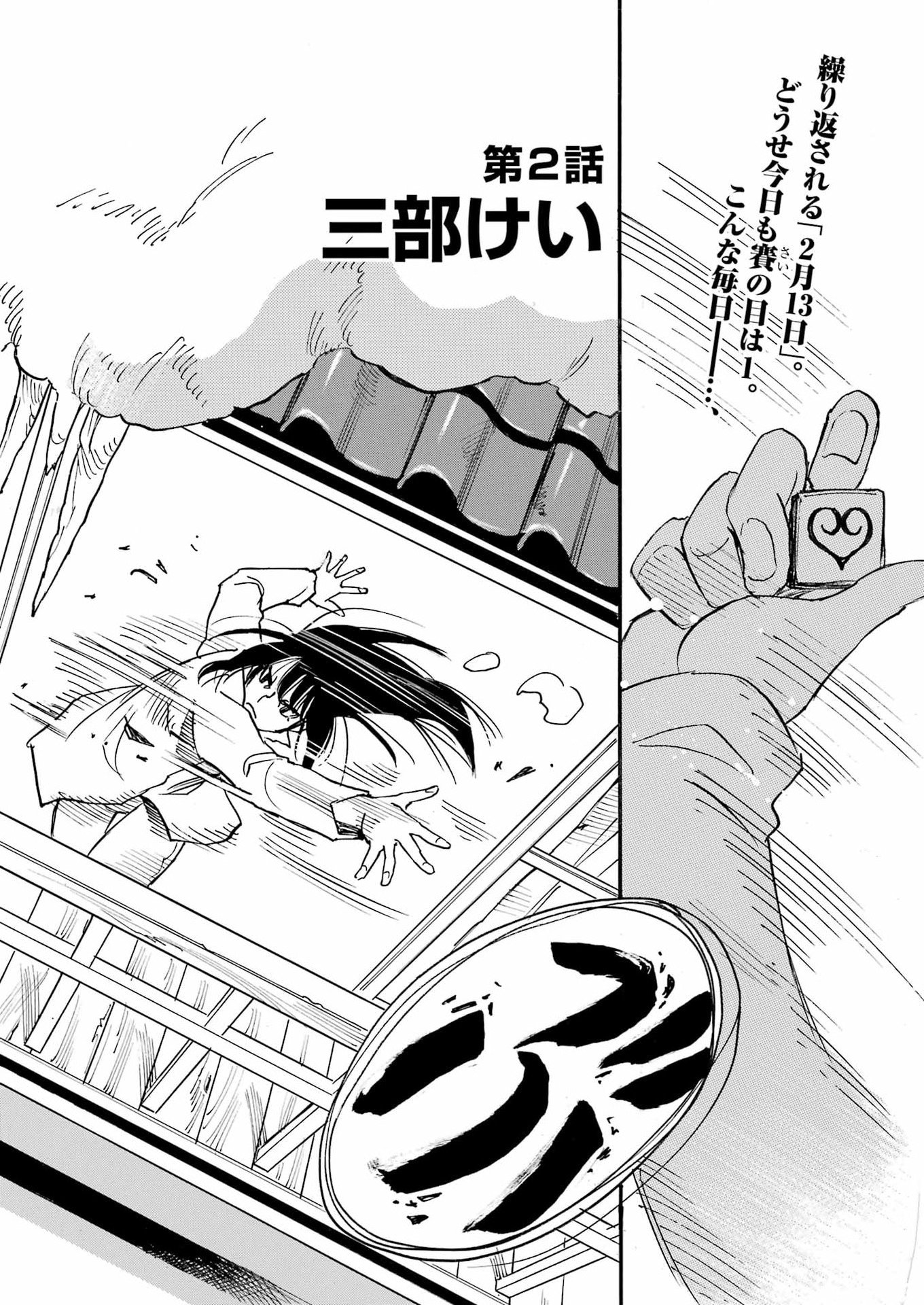 Snow Drop - Anata no Shi wo Nozomimasu - Chapter 2 - Page 2