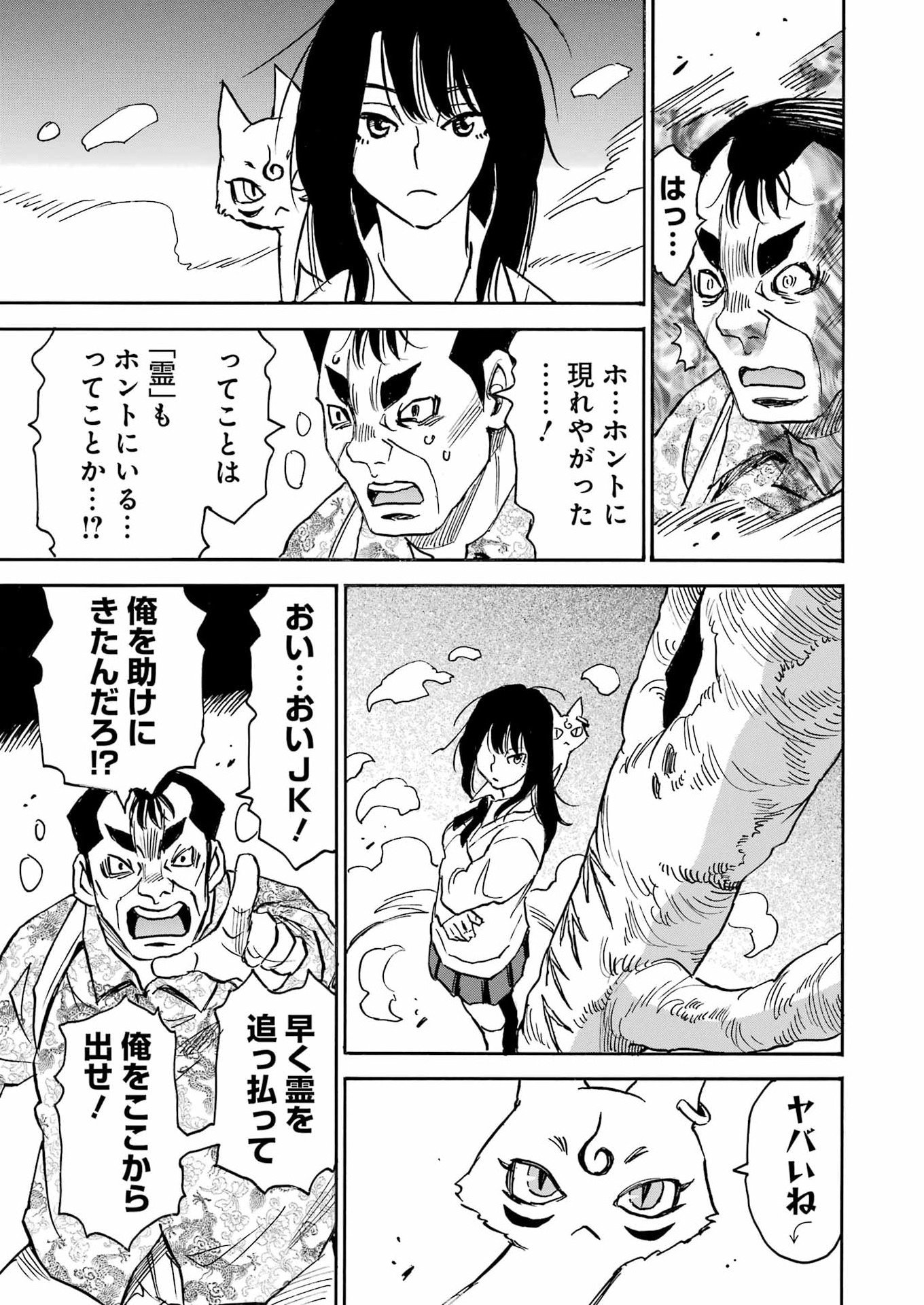 Snow Drop - Anata no Shi wo Nozomimasu - Chapter 2 - Page 21