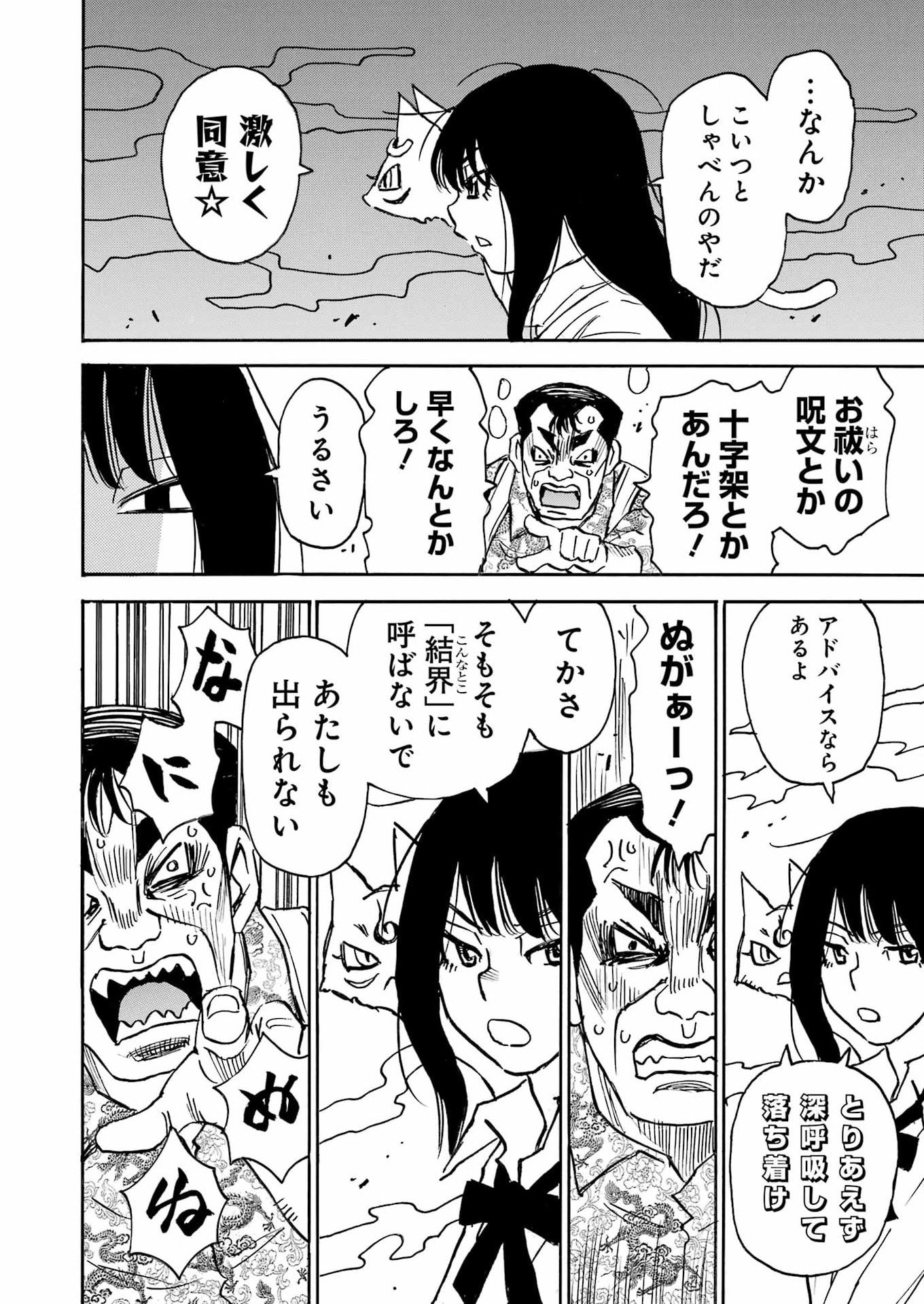 Snow Drop - Anata no Shi wo Nozomimasu - Chapter 2 - Page 22