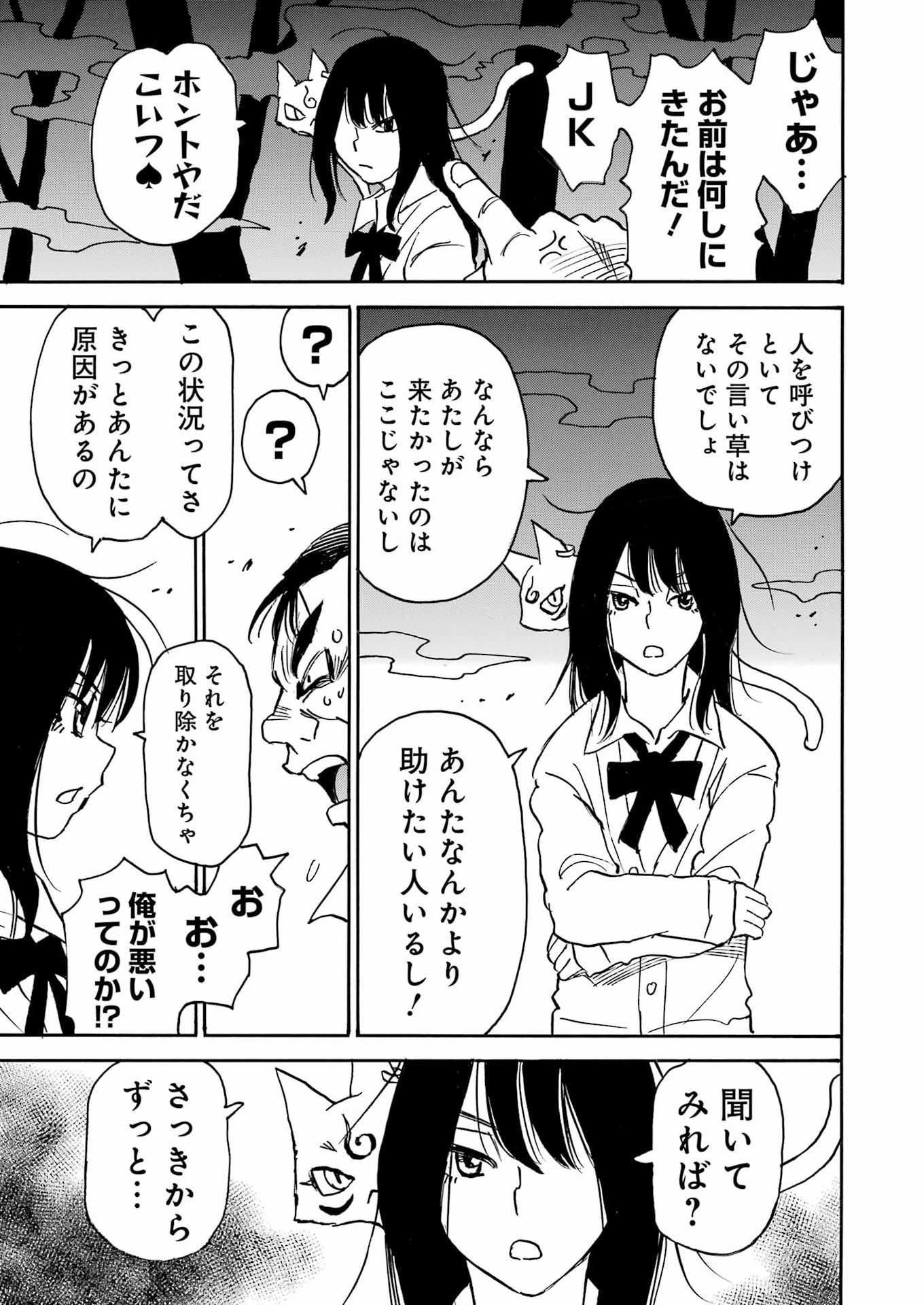 Snow Drop - Anata no Shi wo Nozomimasu - Chapter 2 - Page 23