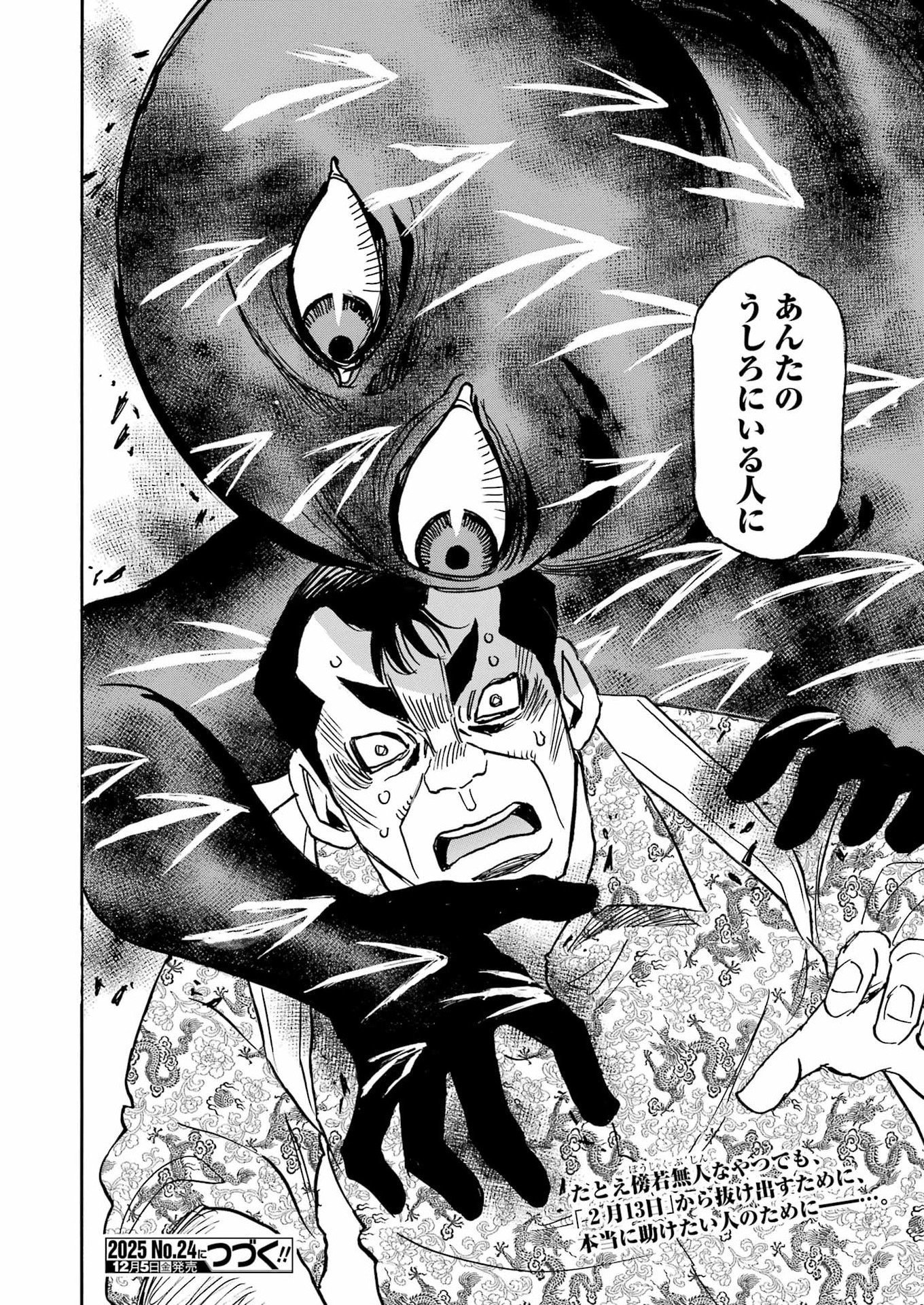 Snow Drop - Anata no Shi wo Nozomimasu - Chapter 2 - Page 24