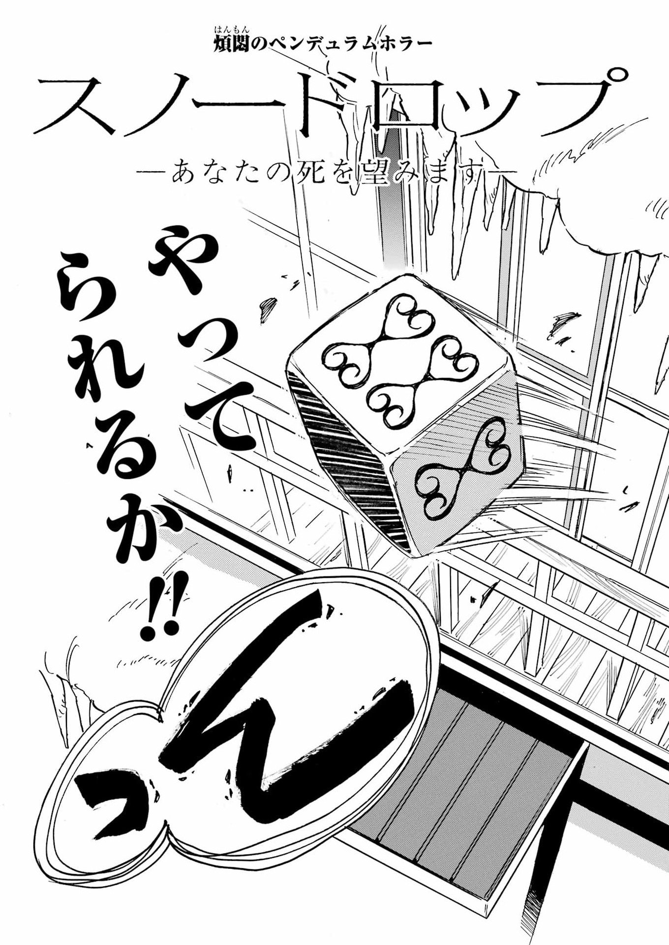 Snow Drop - Anata no Shi wo Nozomimasu - Chapter 2 - Page 3