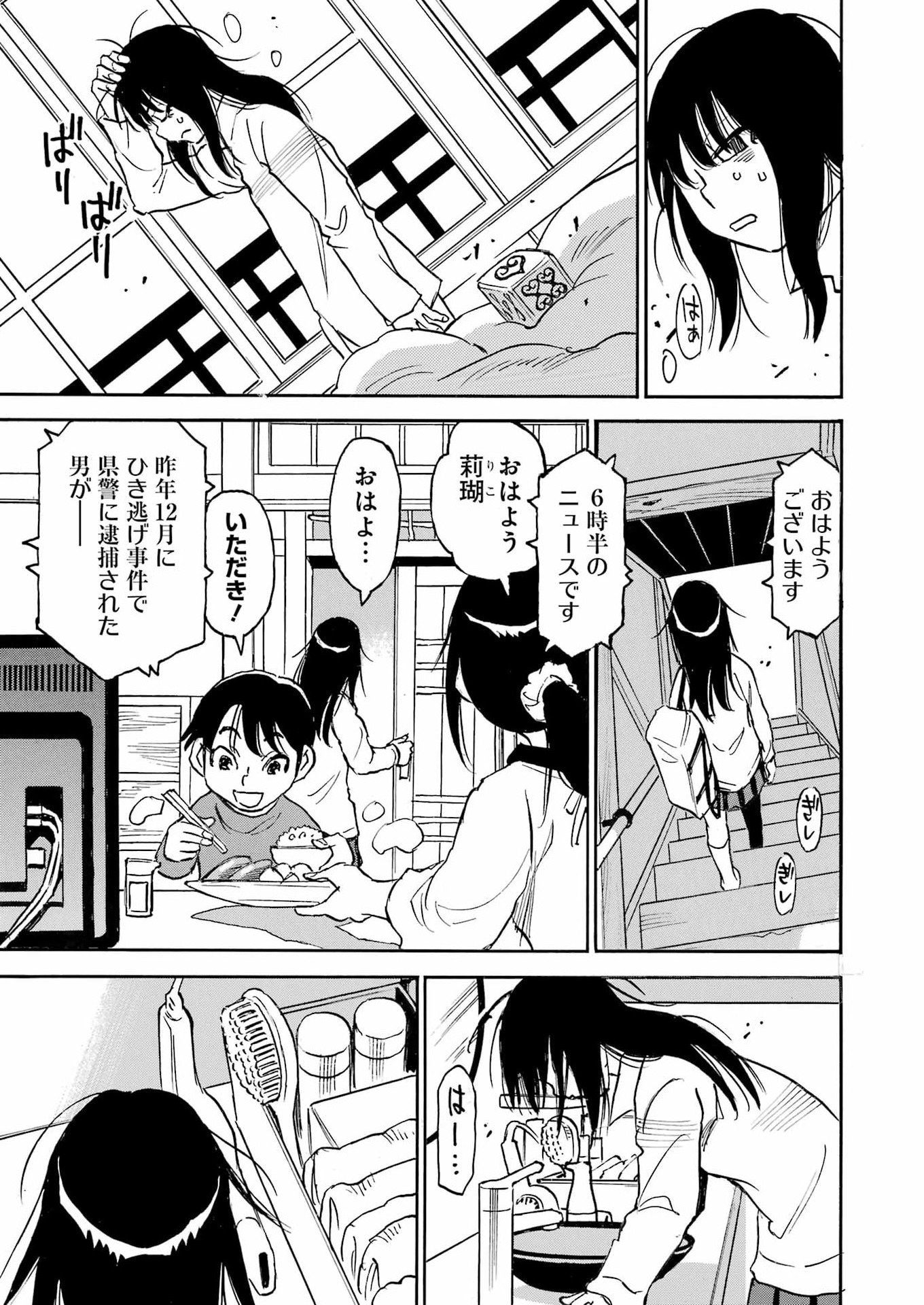 Snow Drop - Anata no Shi wo Nozomimasu - Chapter 2 - Page 5