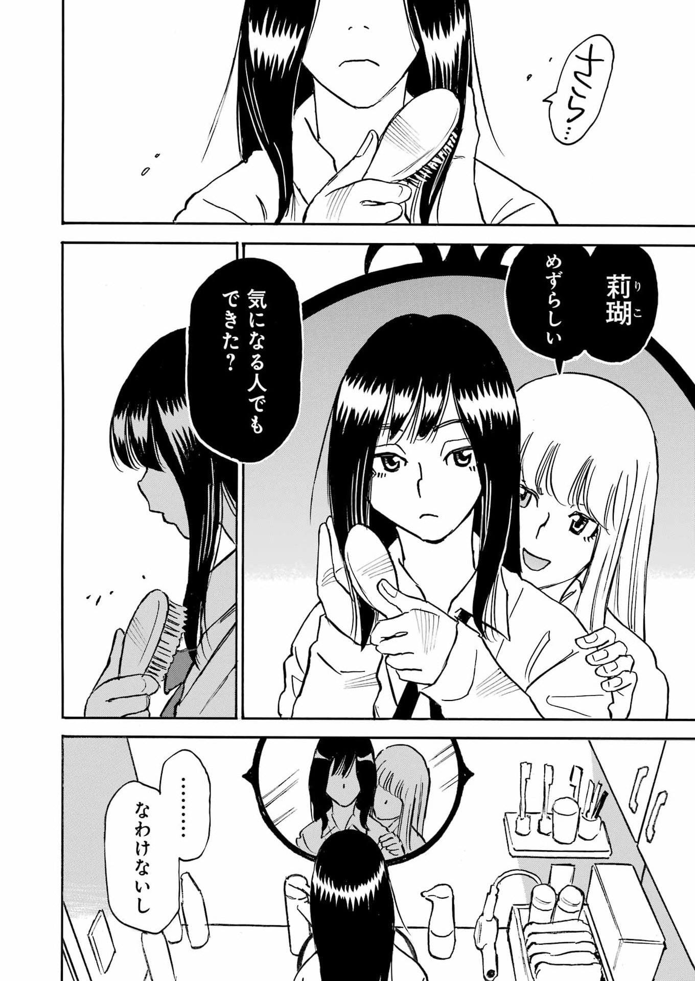 Snow Drop - Anata no Shi wo Nozomimasu - Chapter 2 - Page 6