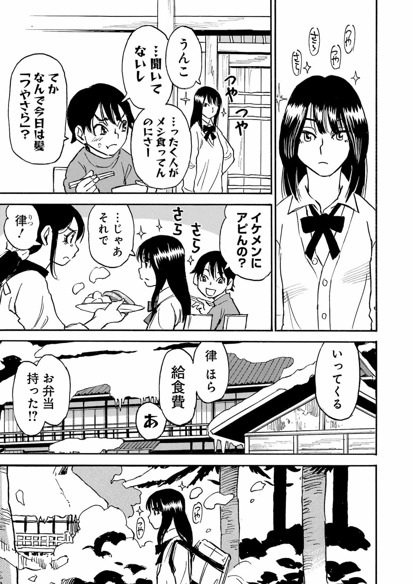 Snow Drop - Anata no Shi wo Nozomimasu - Chapter 2 - Page 7