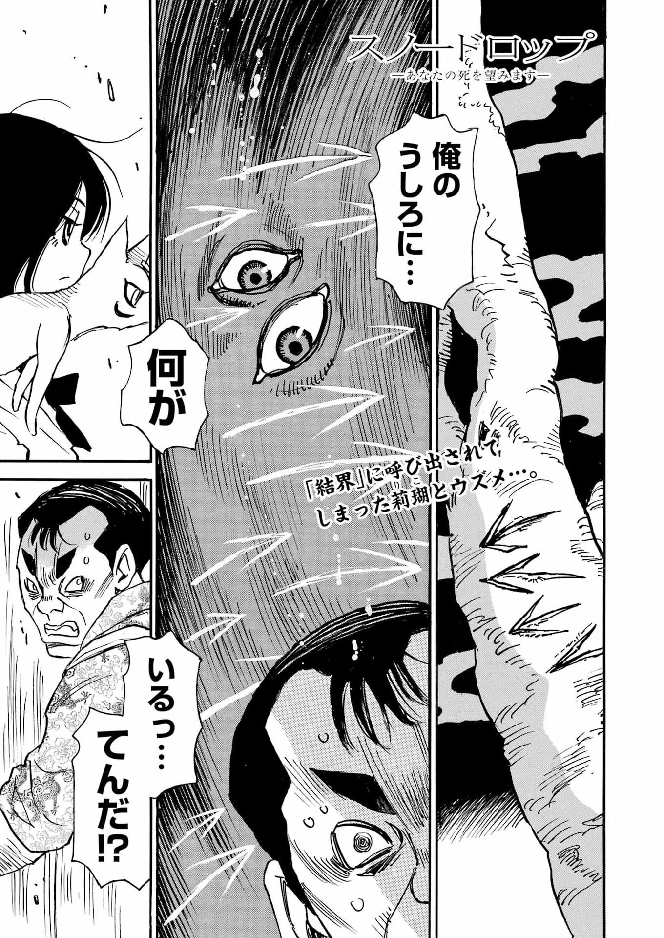 Snow Drop - Anata no Shi wo Nozomimasu - Chapter 3 - Page 1