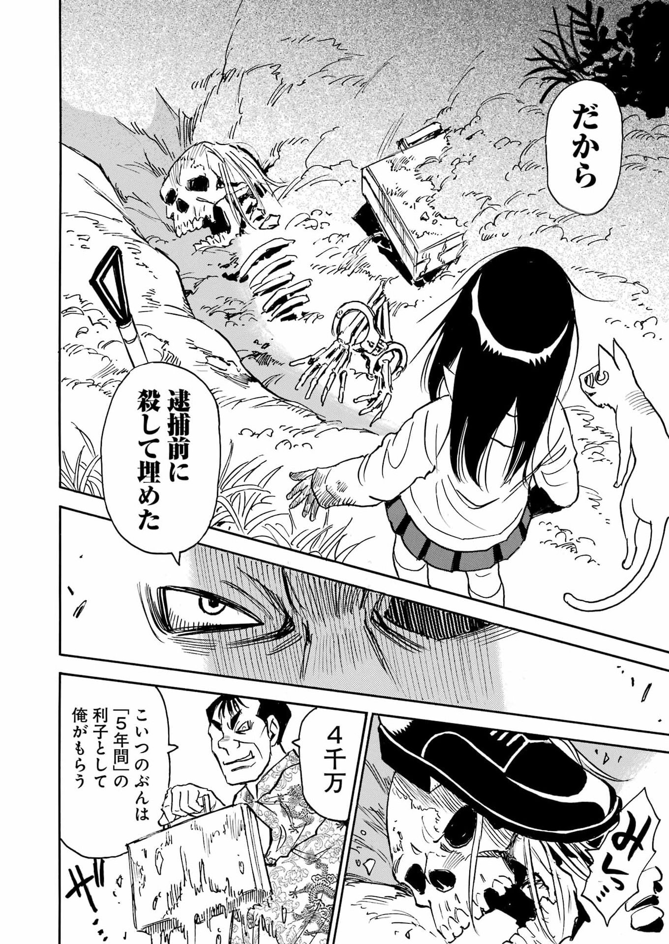 Snow Drop - Anata no Shi wo Nozomimasu - Chapter 3 - Page 10