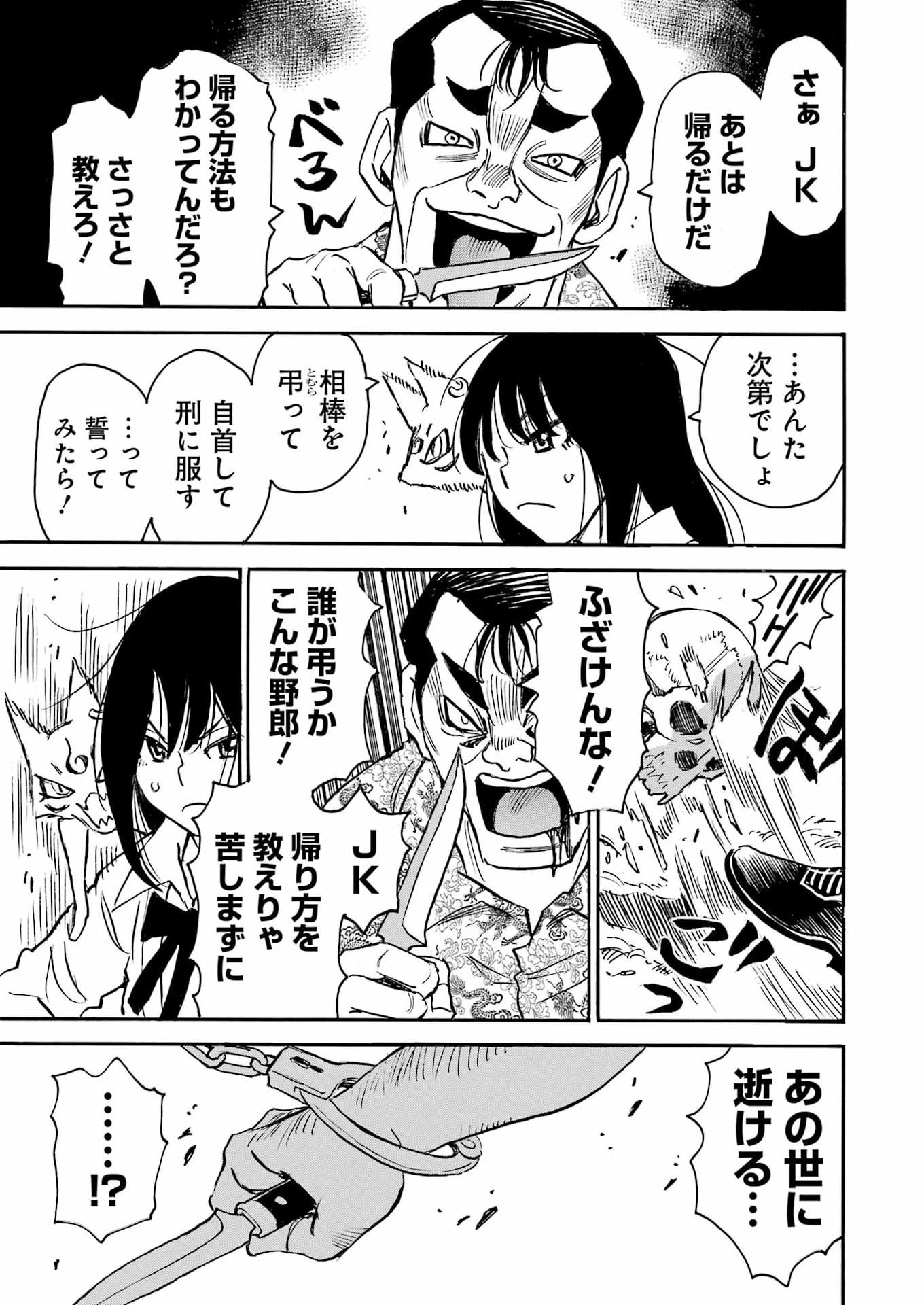 Snow Drop - Anata no Shi wo Nozomimasu - Chapter 3 - Page 11