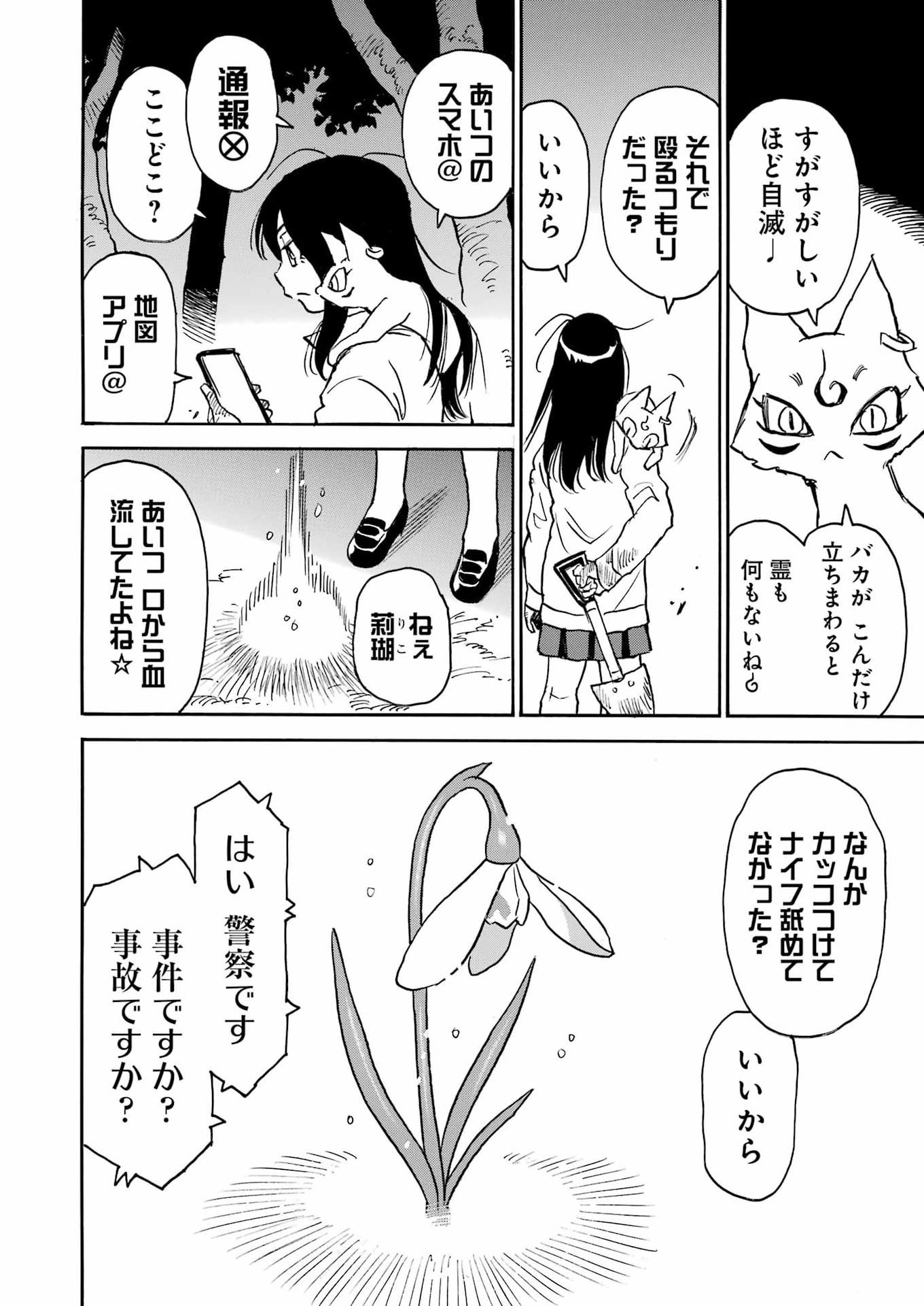 Snow Drop - Anata no Shi wo Nozomimasu - Chapter 3 - Page 14