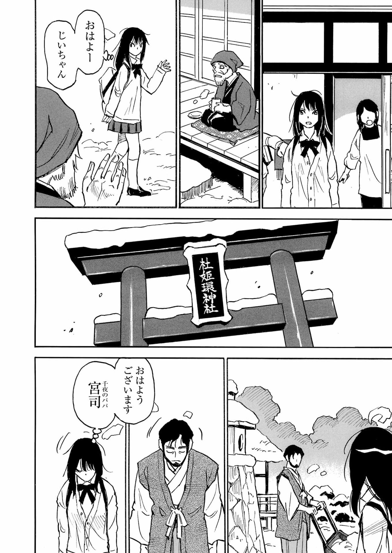 Snow Drop - Anata no Shi wo Nozomimasu - Chapter 3 - Page 16