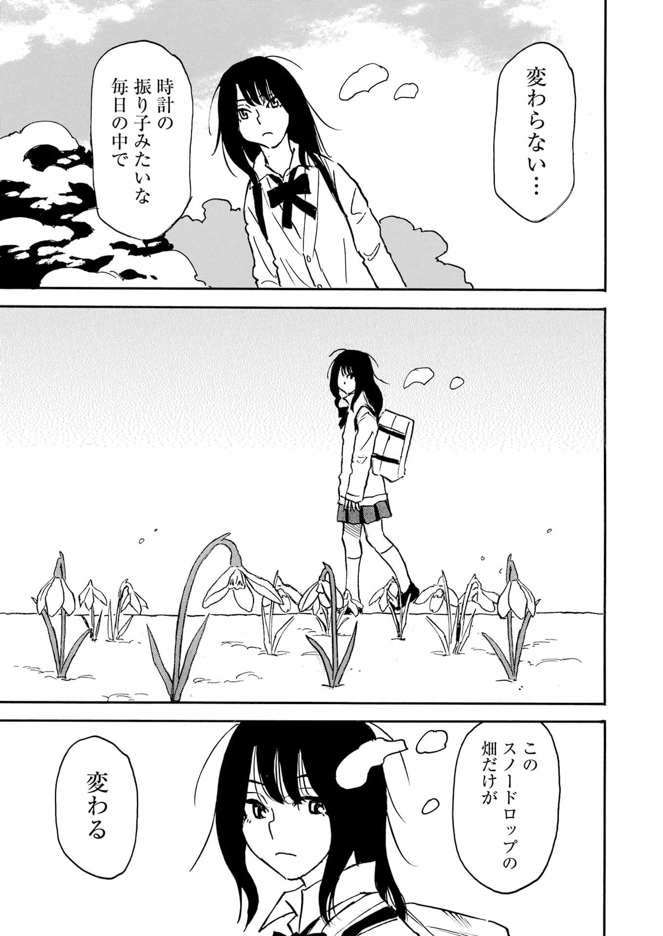 Snow Drop - Anata no Shi wo Nozomimasu - Chapter 3 - Page 17