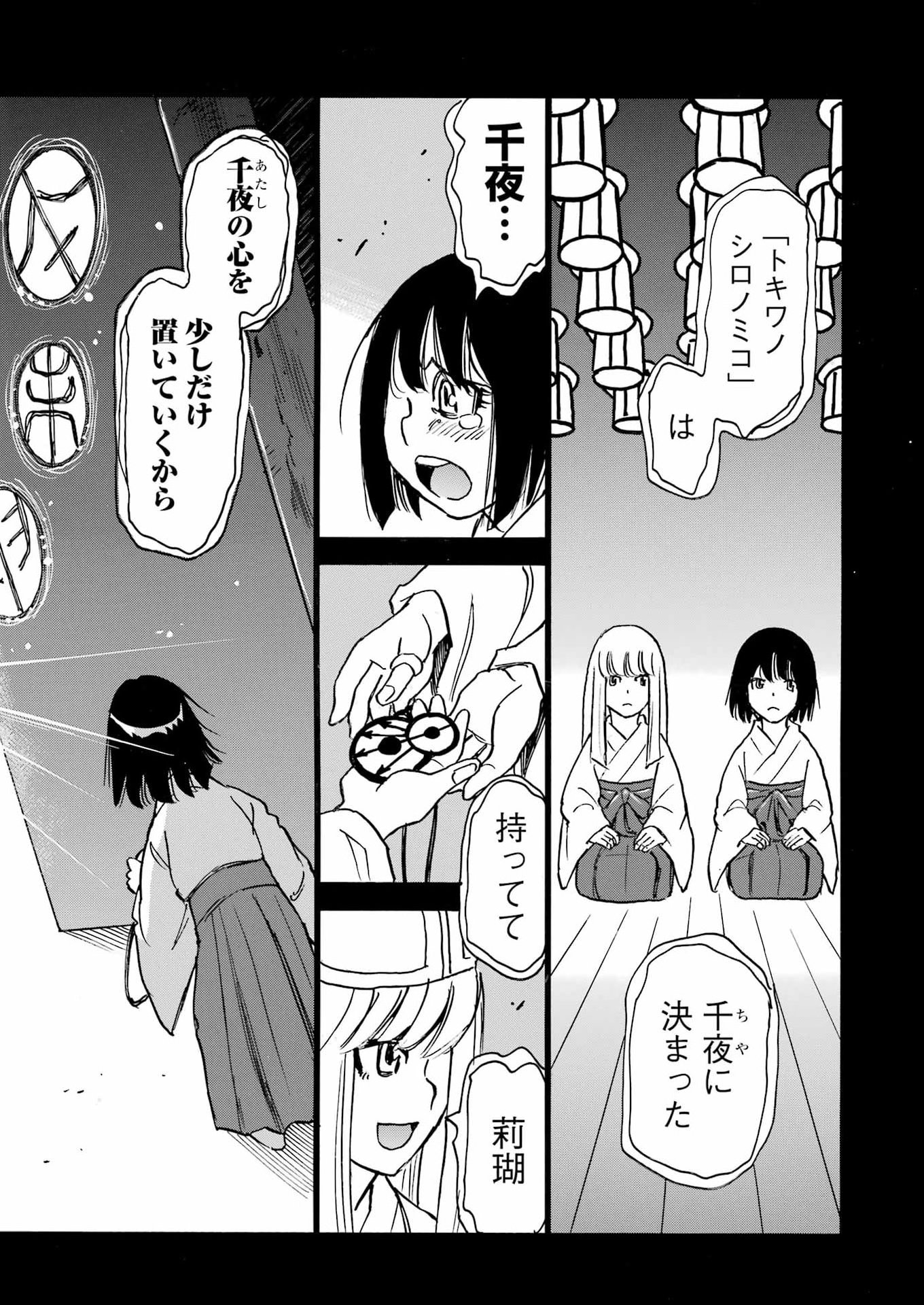 Snow Drop - Anata no Shi wo Nozomimasu - Chapter 3 - Page 18