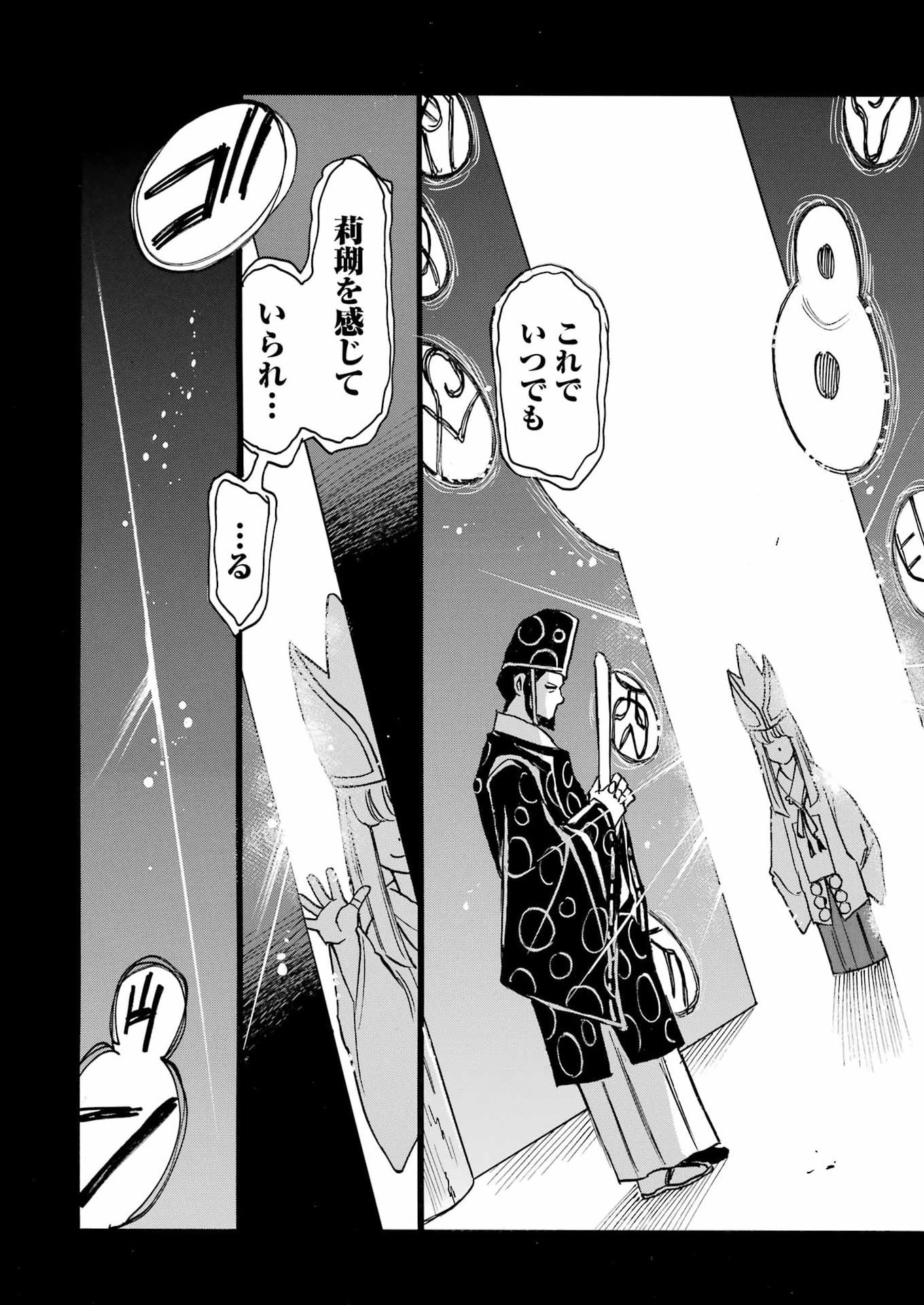 Snow Drop - Anata no Shi wo Nozomimasu - Chapter 3 - Page 19