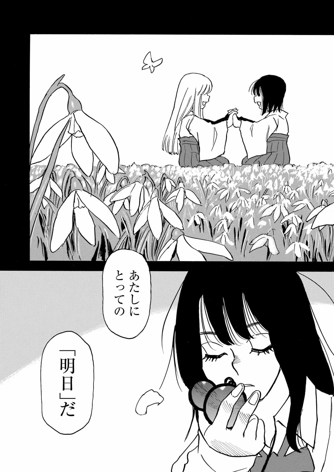 Snow Drop - Anata no Shi wo Nozomimasu - Chapter 3 - Page 21