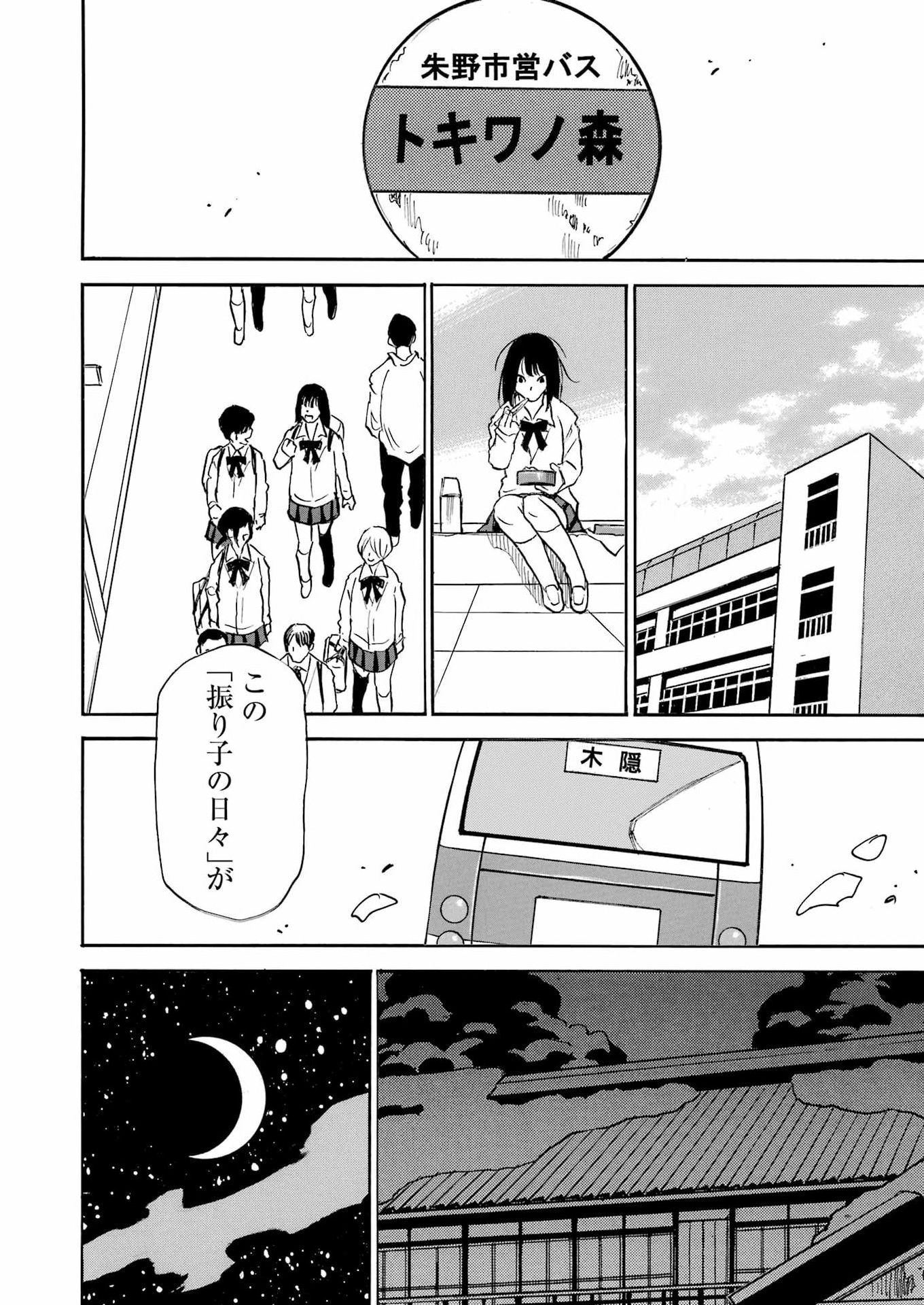 Snow Drop - Anata no Shi wo Nozomimasu - Chapter 3 - Page 22