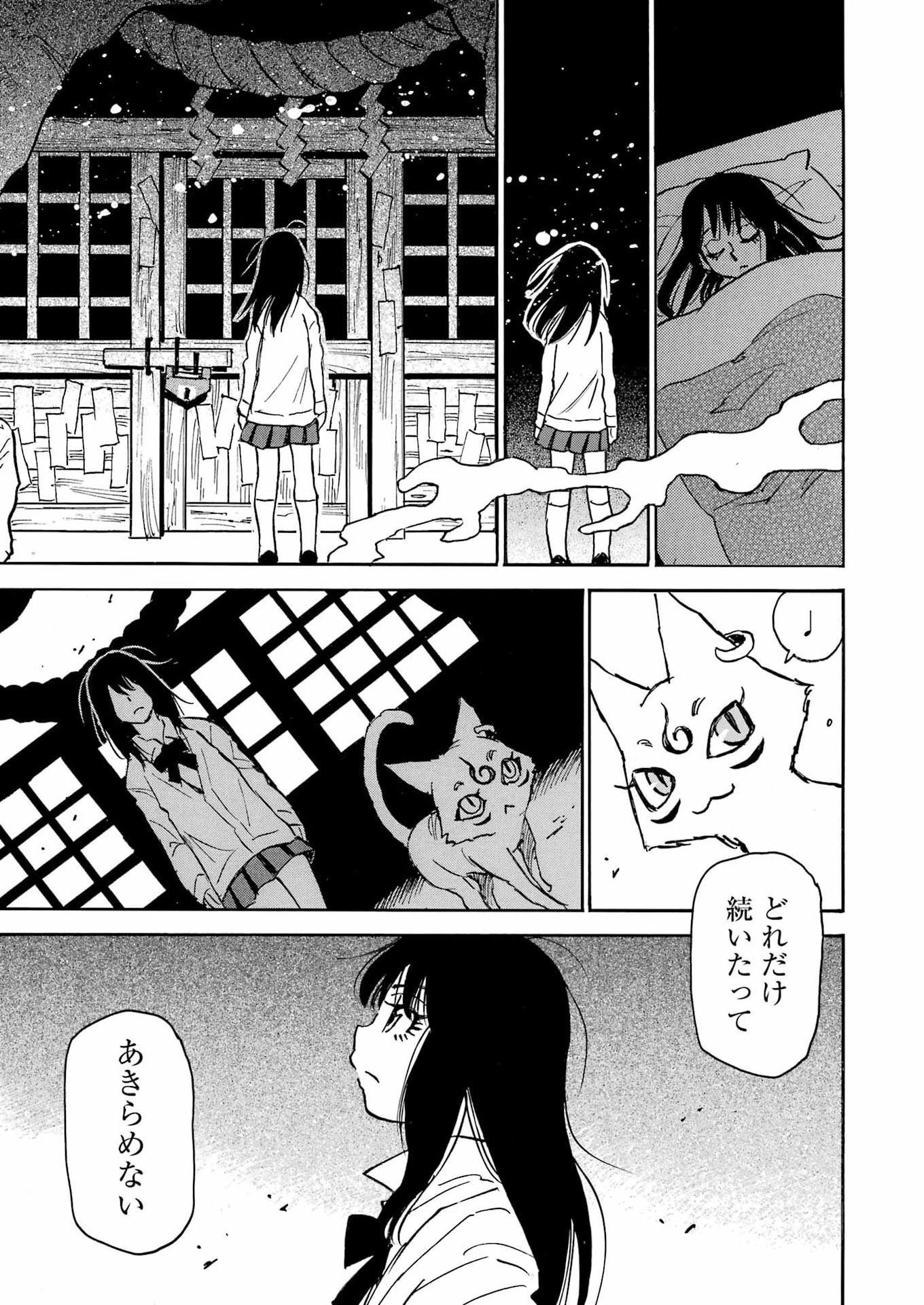 Snow Drop - Anata no Shi wo Nozomimasu - Chapter 3 - Page 23