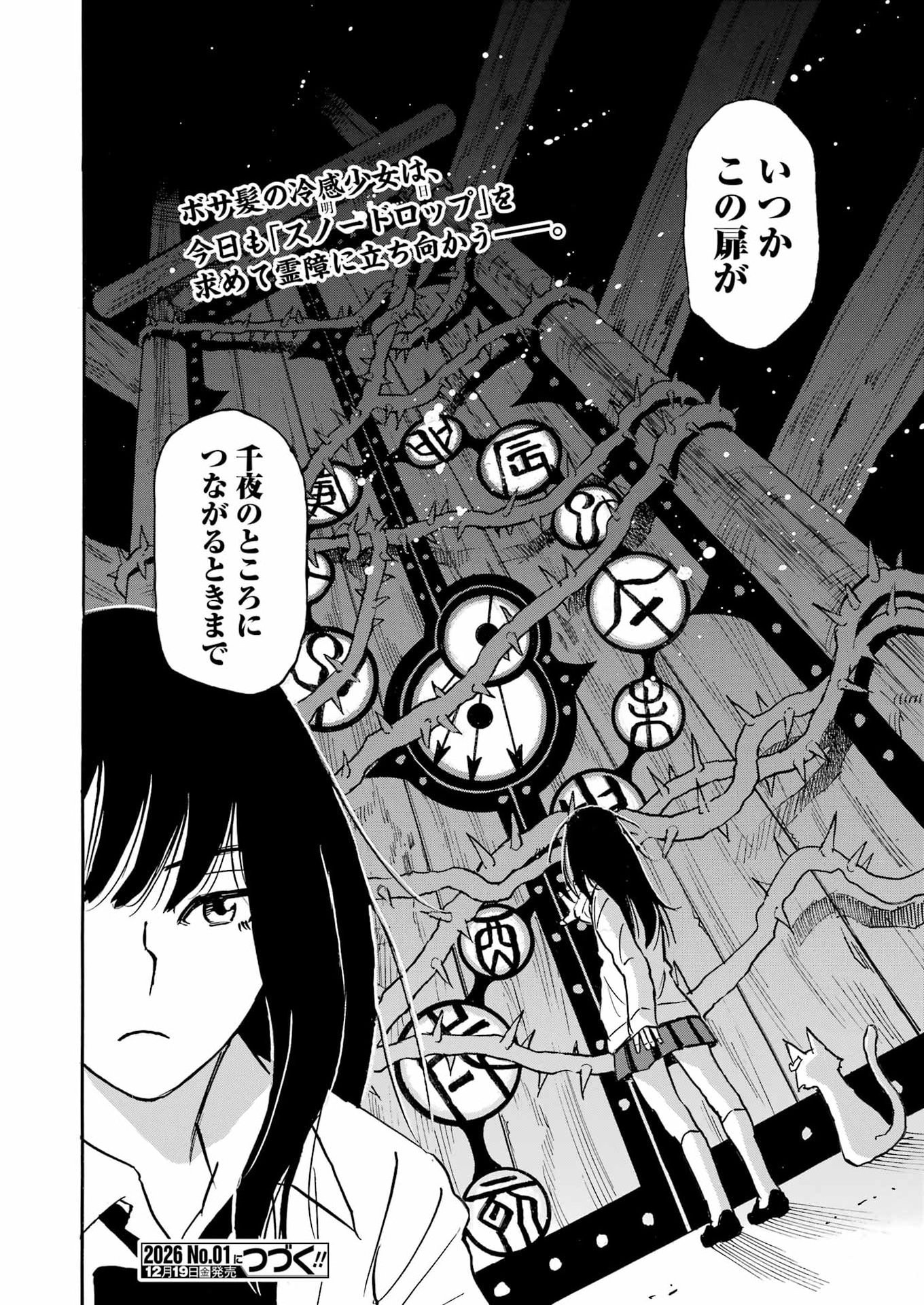 Snow Drop - Anata no Shi wo Nozomimasu - Chapter 3 - Page 24