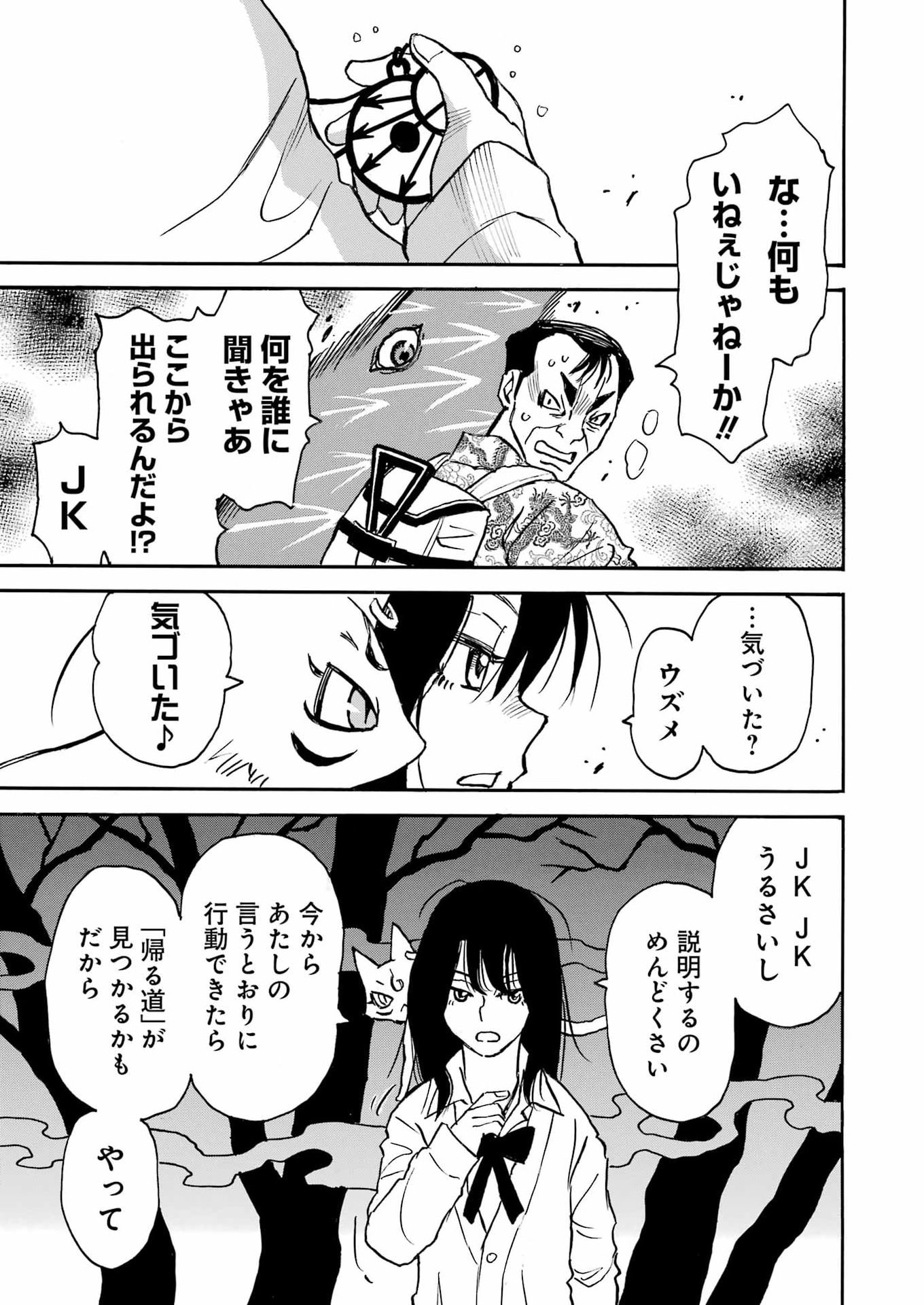 Snow Drop - Anata no Shi wo Nozomimasu - Chapter 3 - Page 3