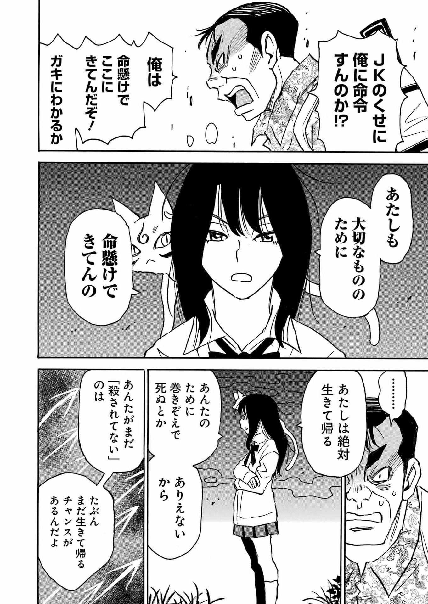 Snow Drop - Anata no Shi wo Nozomimasu - Chapter 3 - Page 4