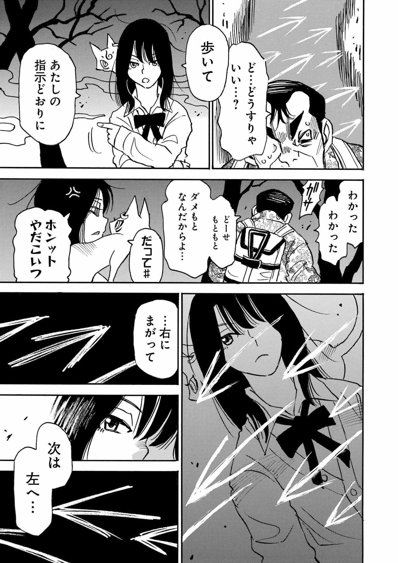 Snow Drop - Anata no Shi wo Nozomimasu - Chapter 3 - Page 5