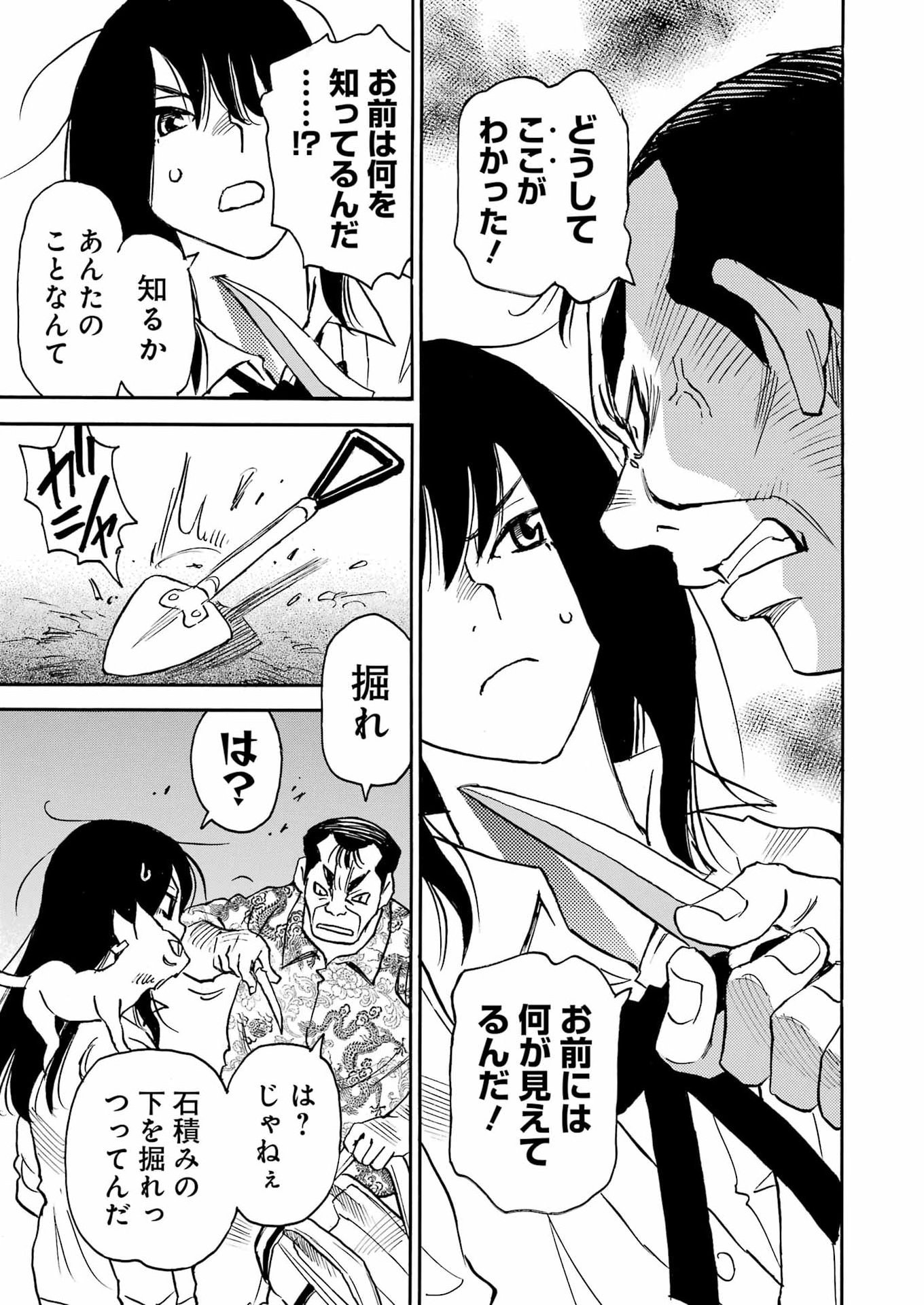 Snow Drop - Anata no Shi wo Nozomimasu - Chapter 3 - Page 7