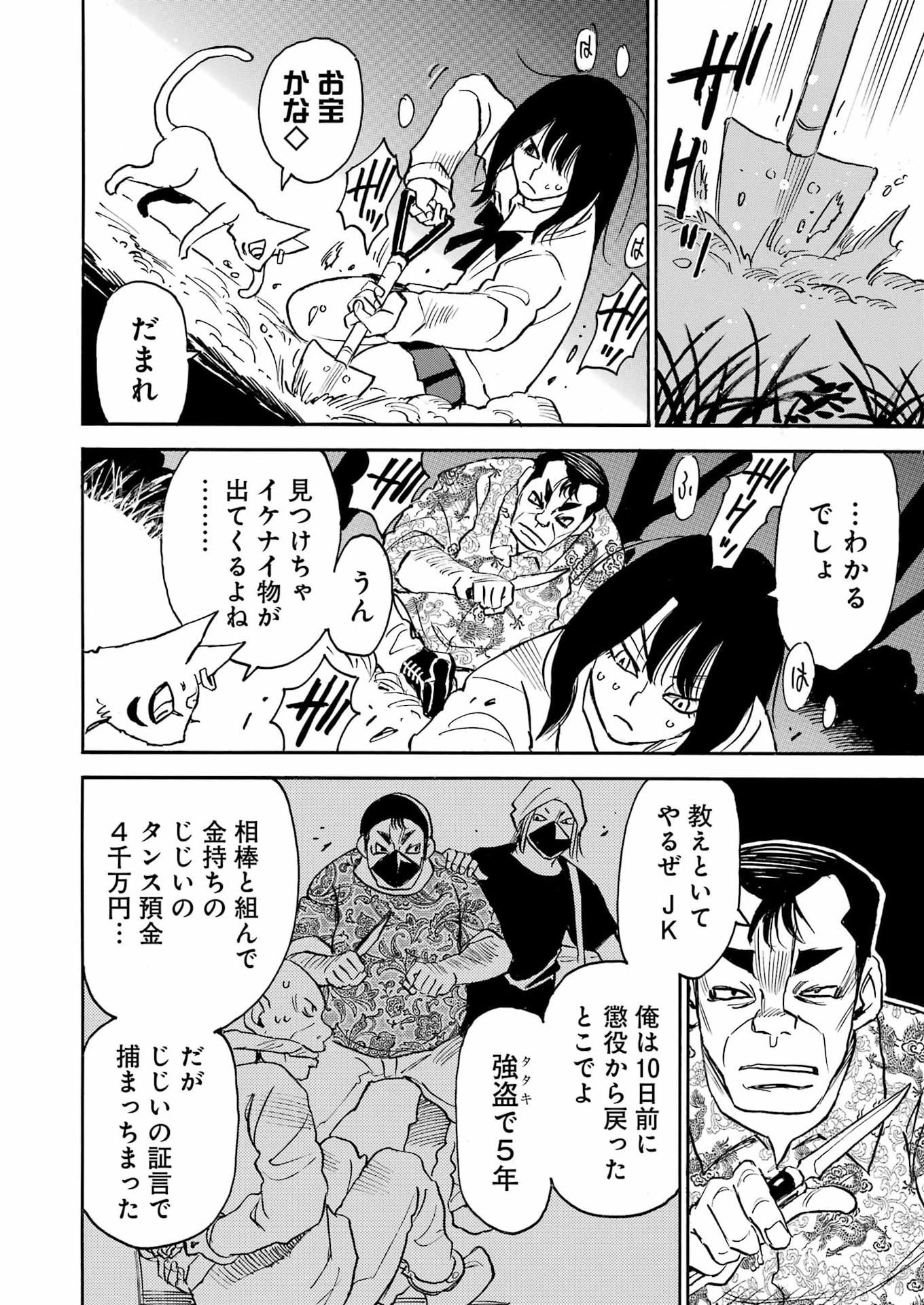 Snow Drop - Anata no Shi wo Nozomimasu - Chapter 3 - Page 8