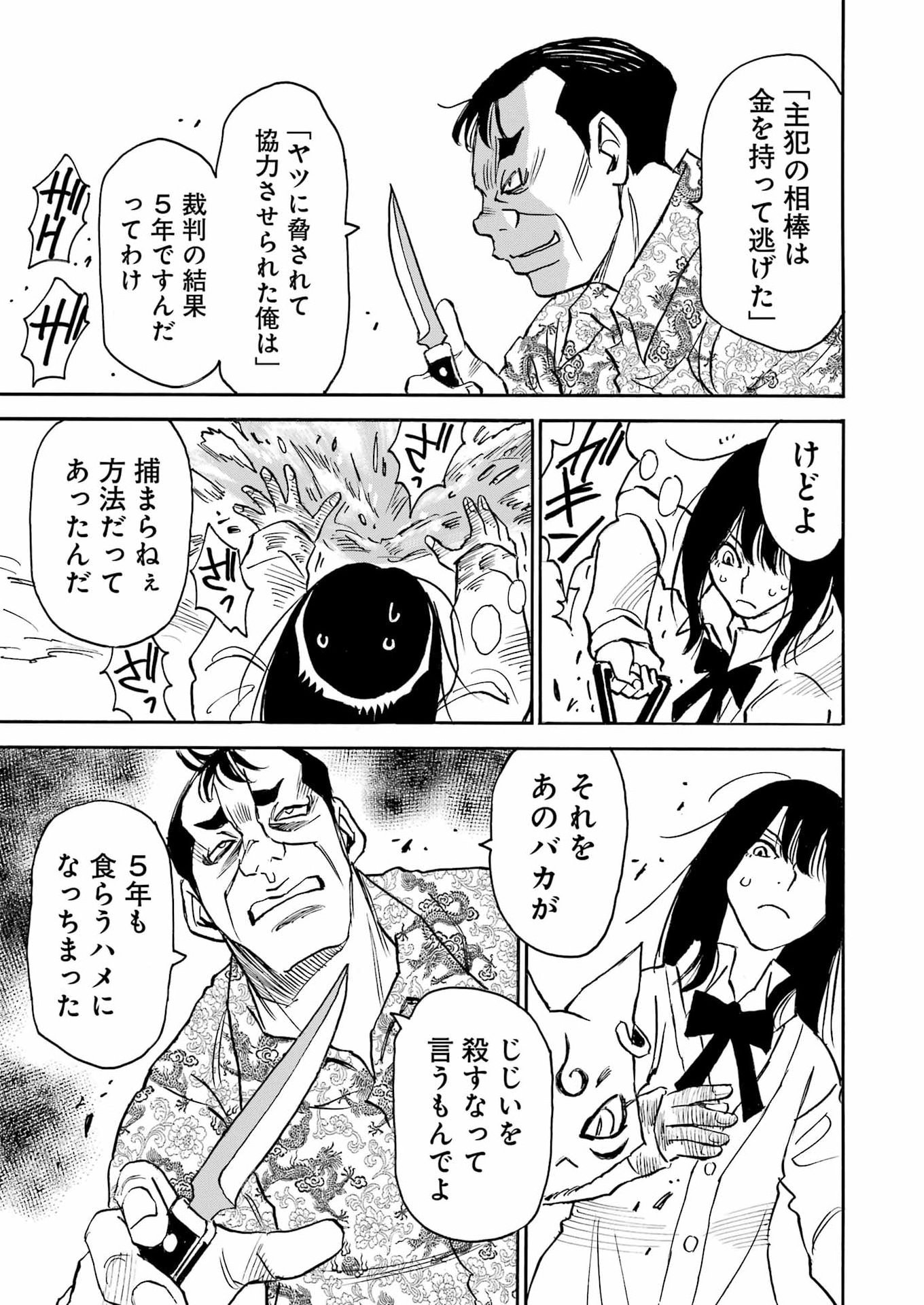 Snow Drop - Anata no Shi wo Nozomimasu - Chapter 3 - Page 9