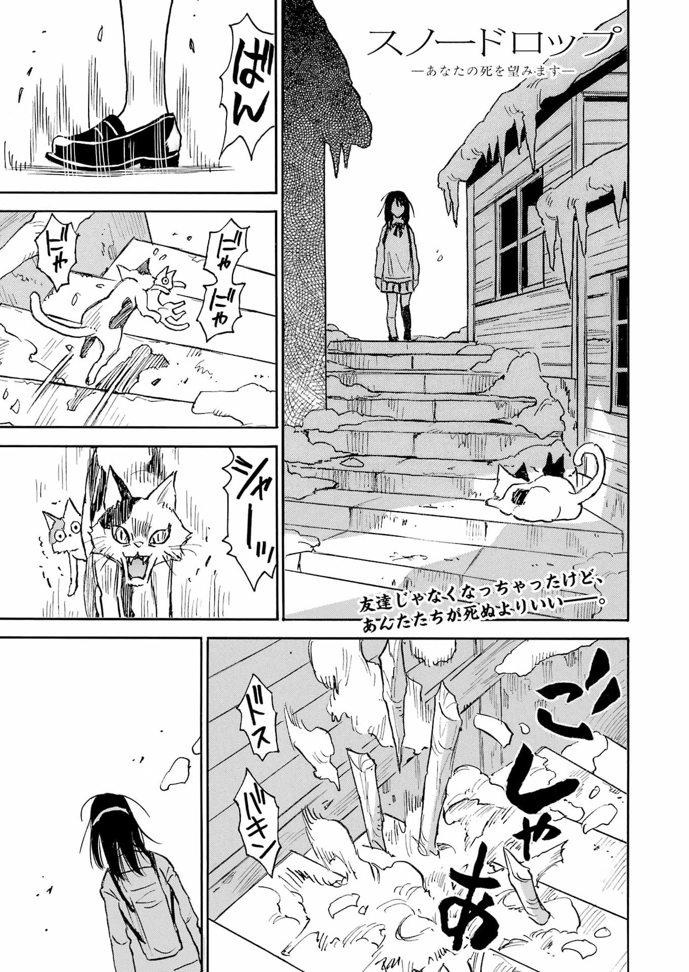 Snow Drop - Anata no Shi wo Nozomimasu - Chapter 4 - Page 1