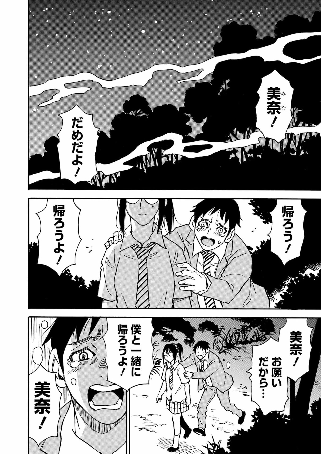 Snow Drop - Anata no Shi wo Nozomimasu - Chapter 4 - Page 10