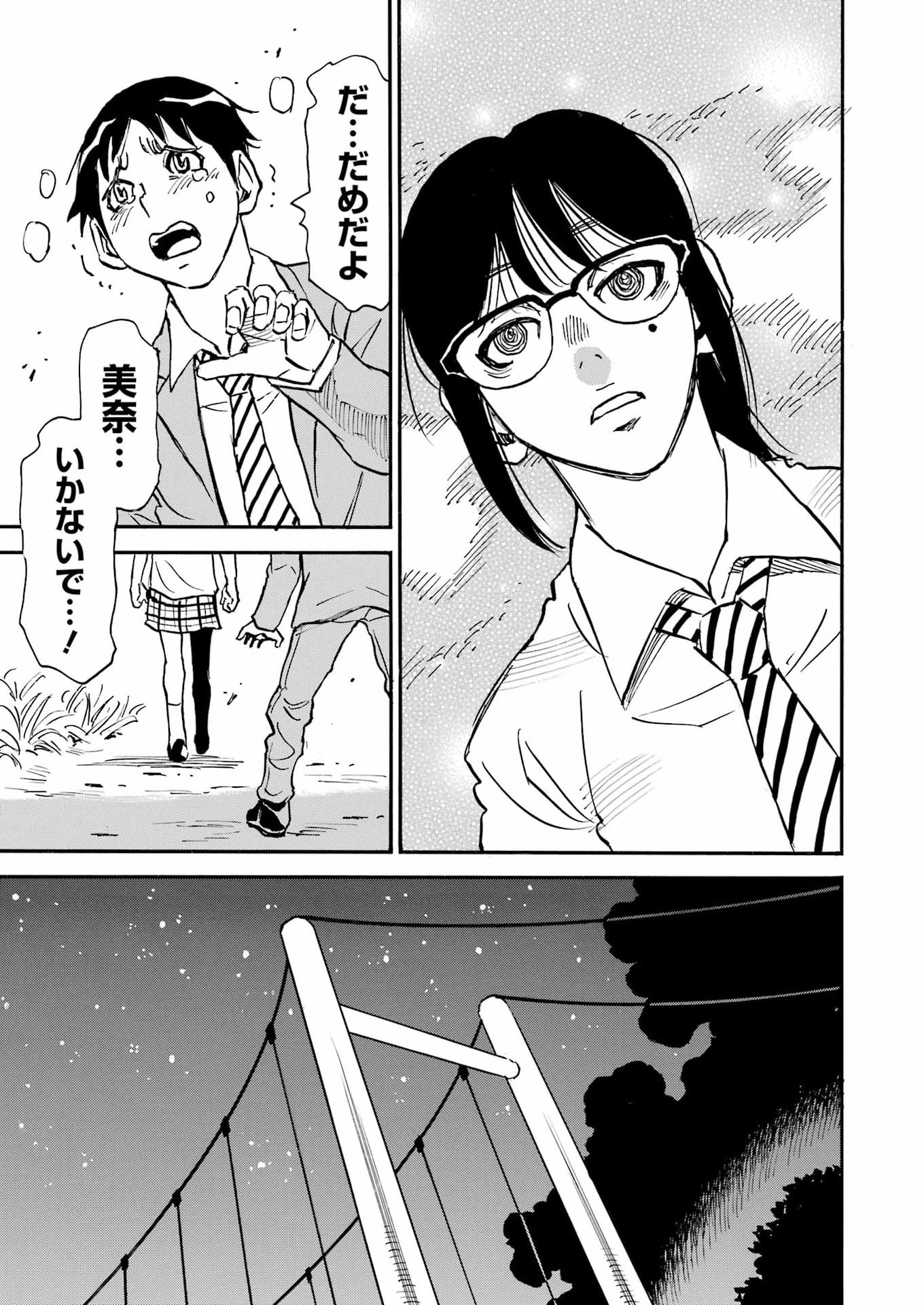 Snow Drop - Anata no Shi wo Nozomimasu - Chapter 4 - Page 11