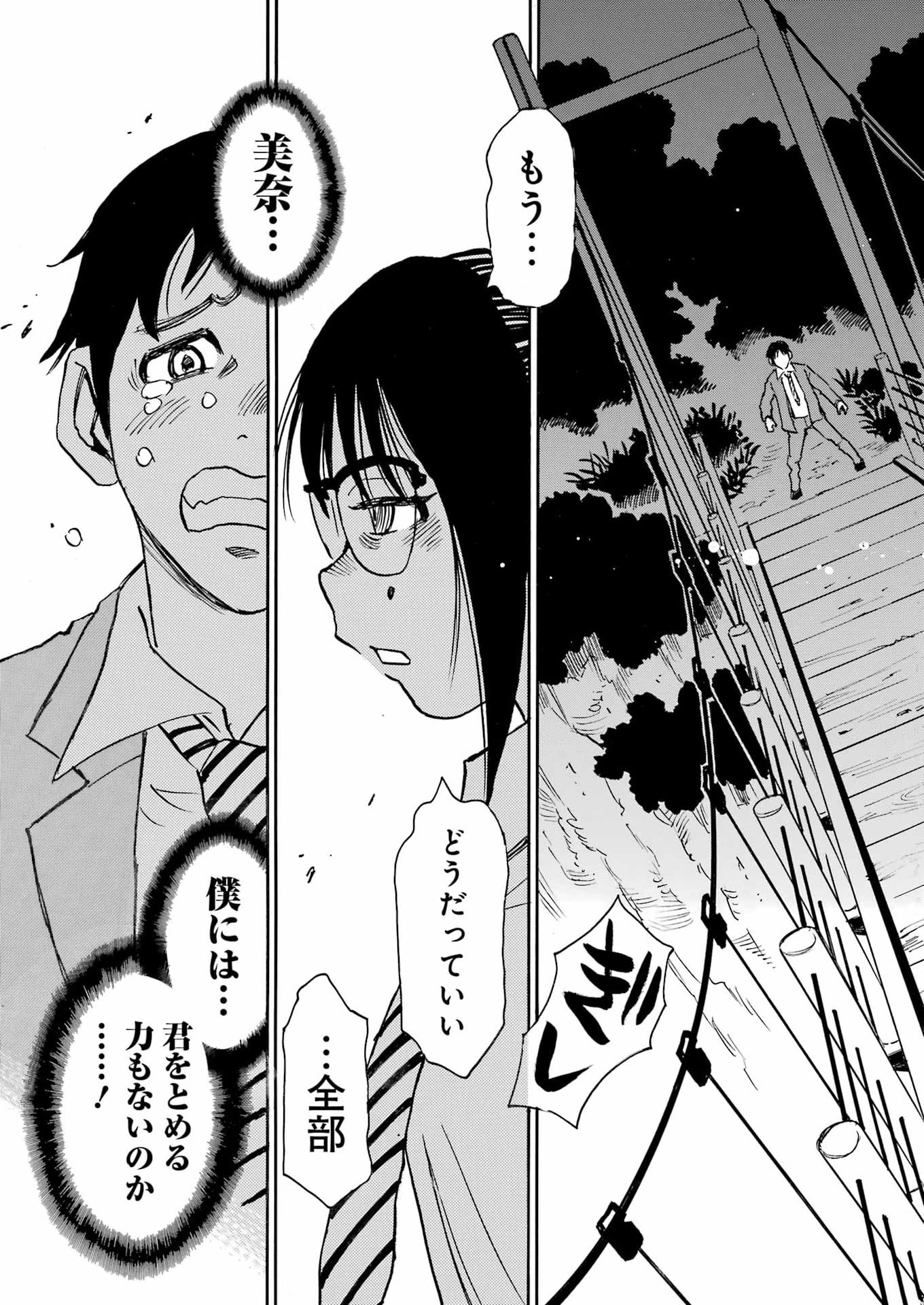 Snow Drop - Anata no Shi wo Nozomimasu - Chapter 4 - Page 13