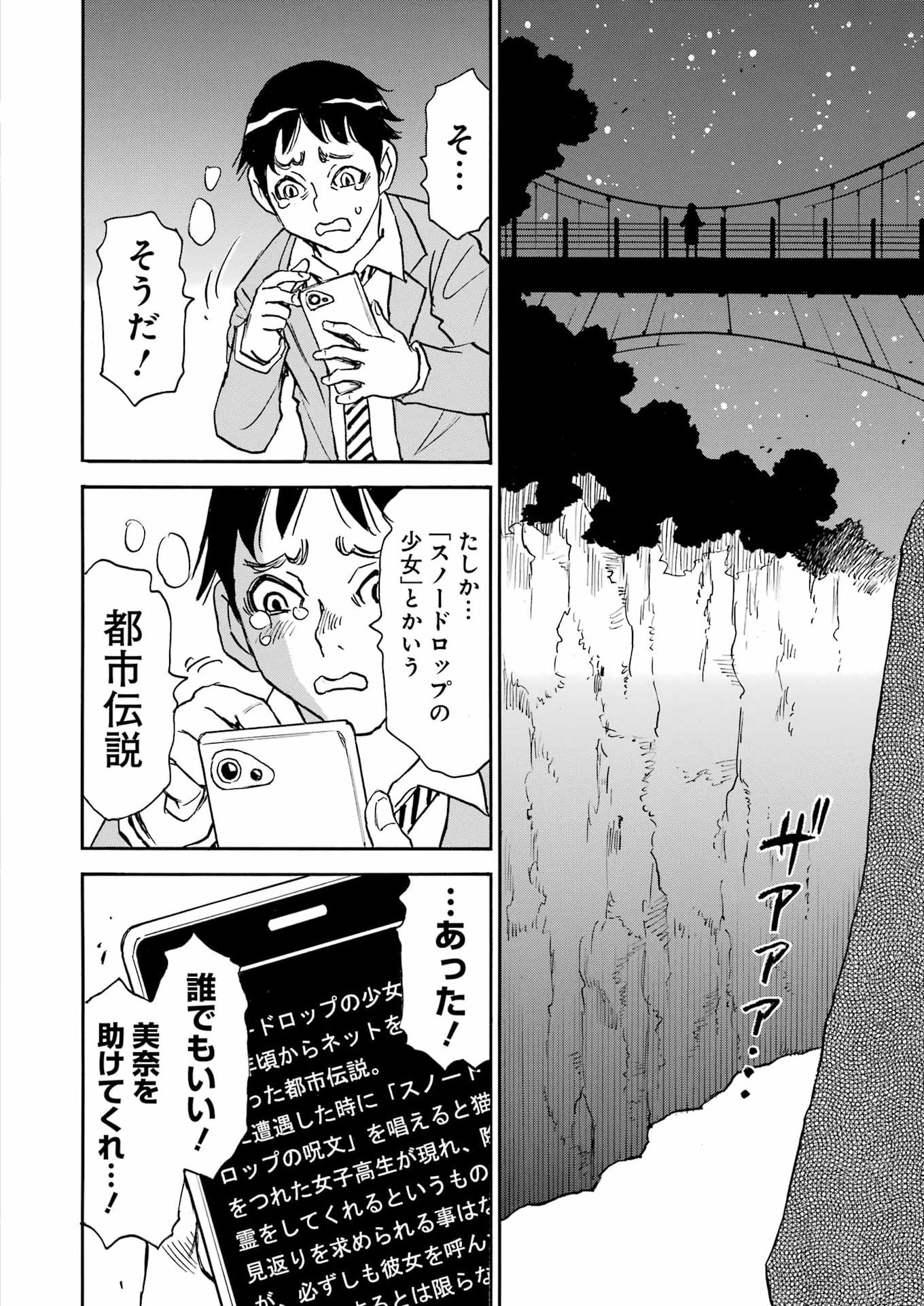 Snow Drop - Anata no Shi wo Nozomimasu - Chapter 4 - Page 14